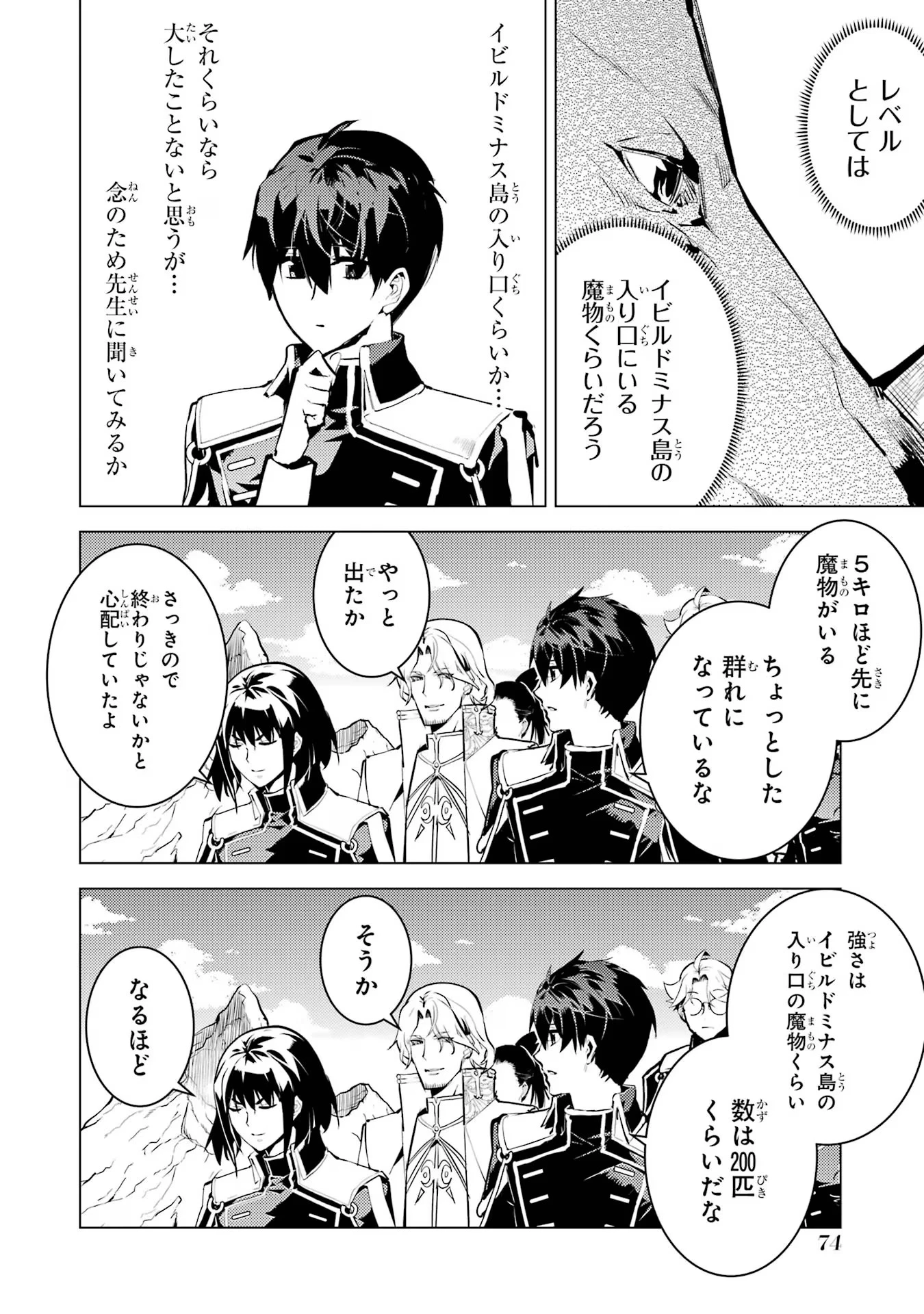 転生賢者の異世界ライフ ～第二の職業を得て、世界最強になりました～ 第65話 - 12