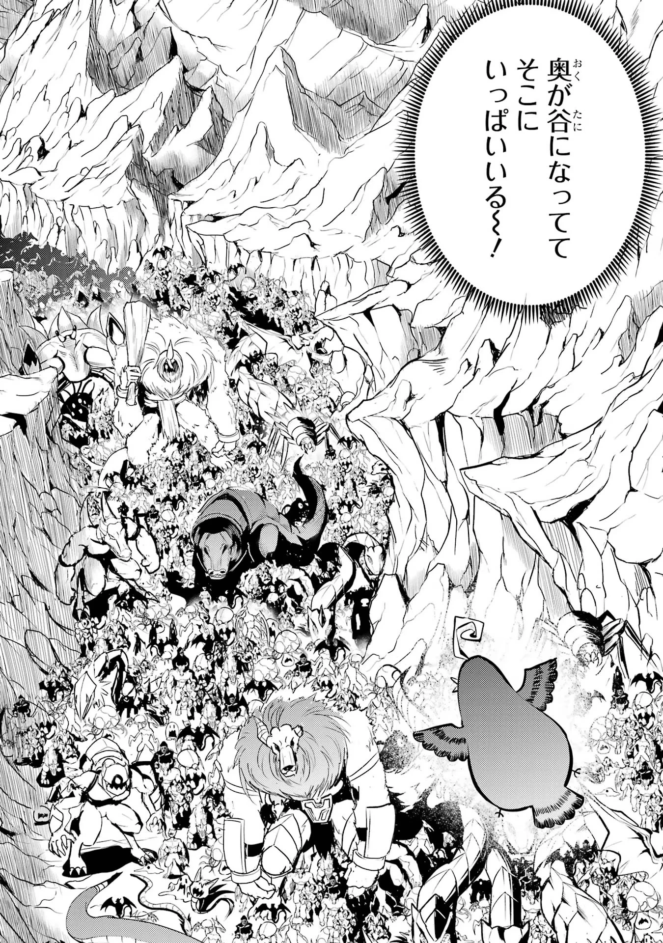 転生賢者の異世界ライフ ～第二の職業を得て、世界最強になりました～ 第65話 - 16