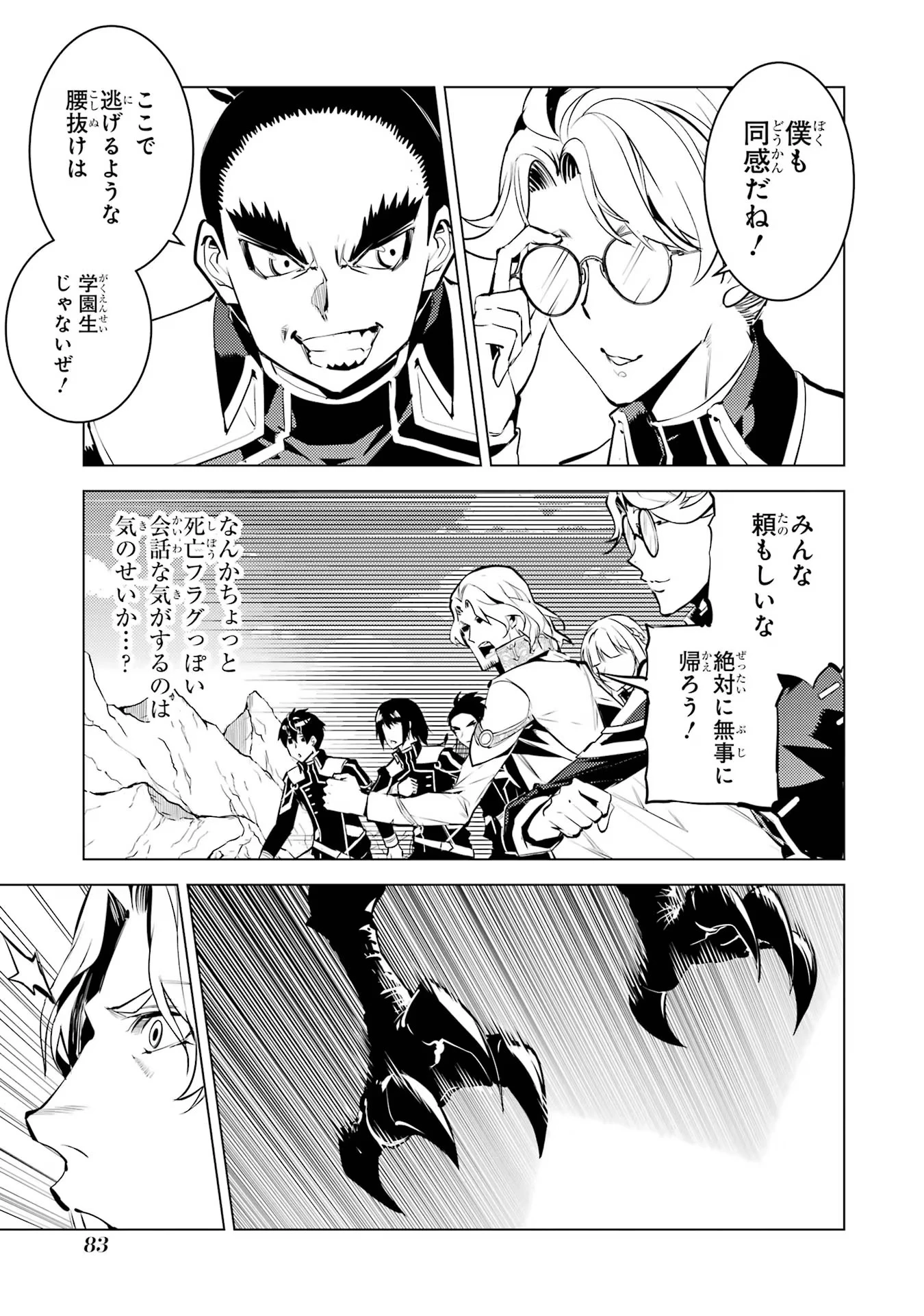 転生賢者の異世界ライフ ～第二の職業を得て、世界最強になりました～ 第65話 - 21