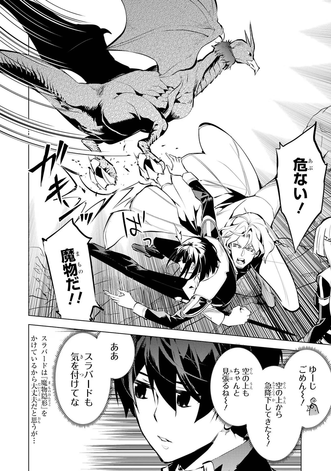 転生賢者の異世界ライフ ～第二の職業を得て、世界最強になりました～ 第65話 - 22