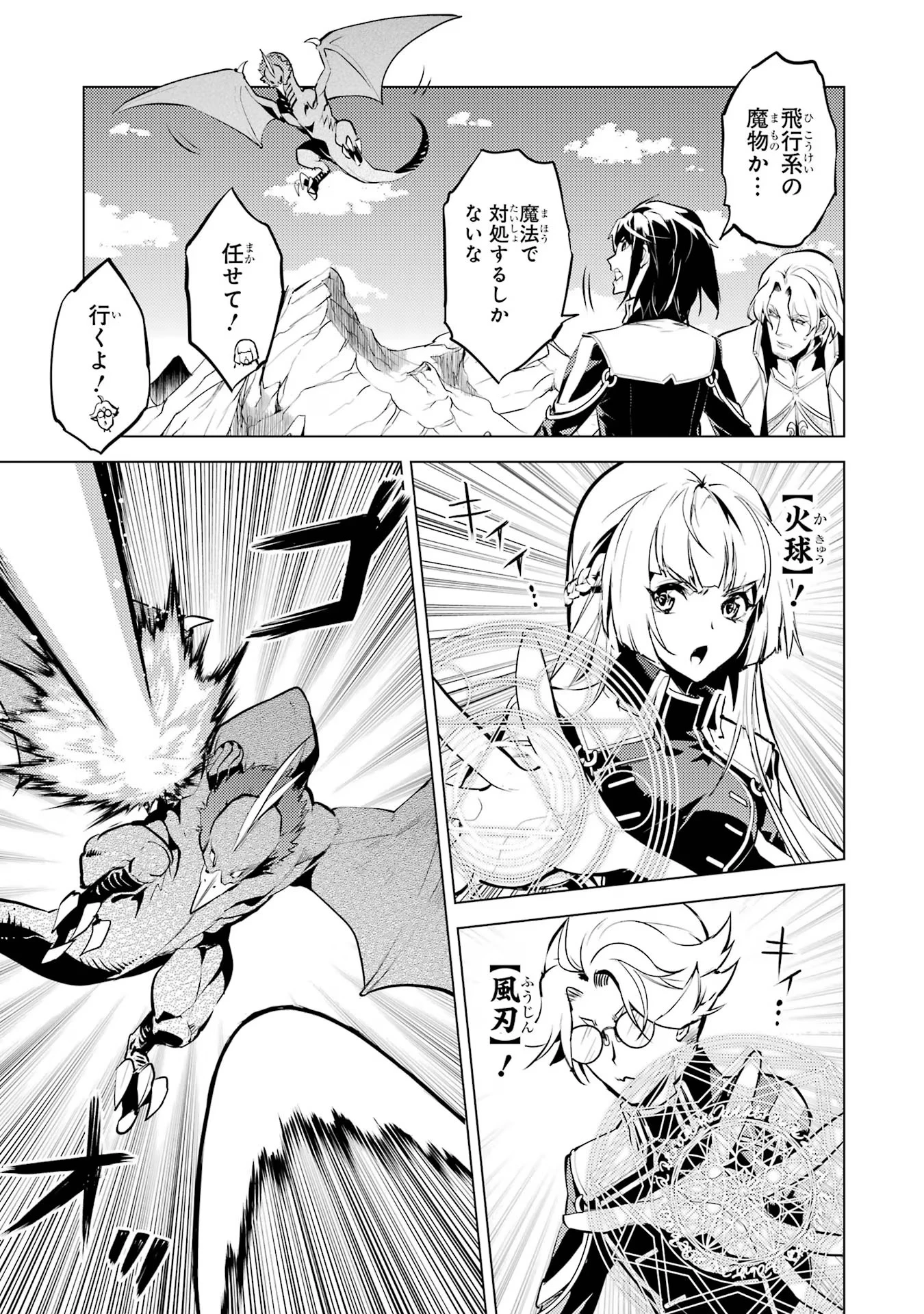 転生賢者の異世界ライフ ～第二の職業を得て、世界最強になりました～ 第65話 - 23