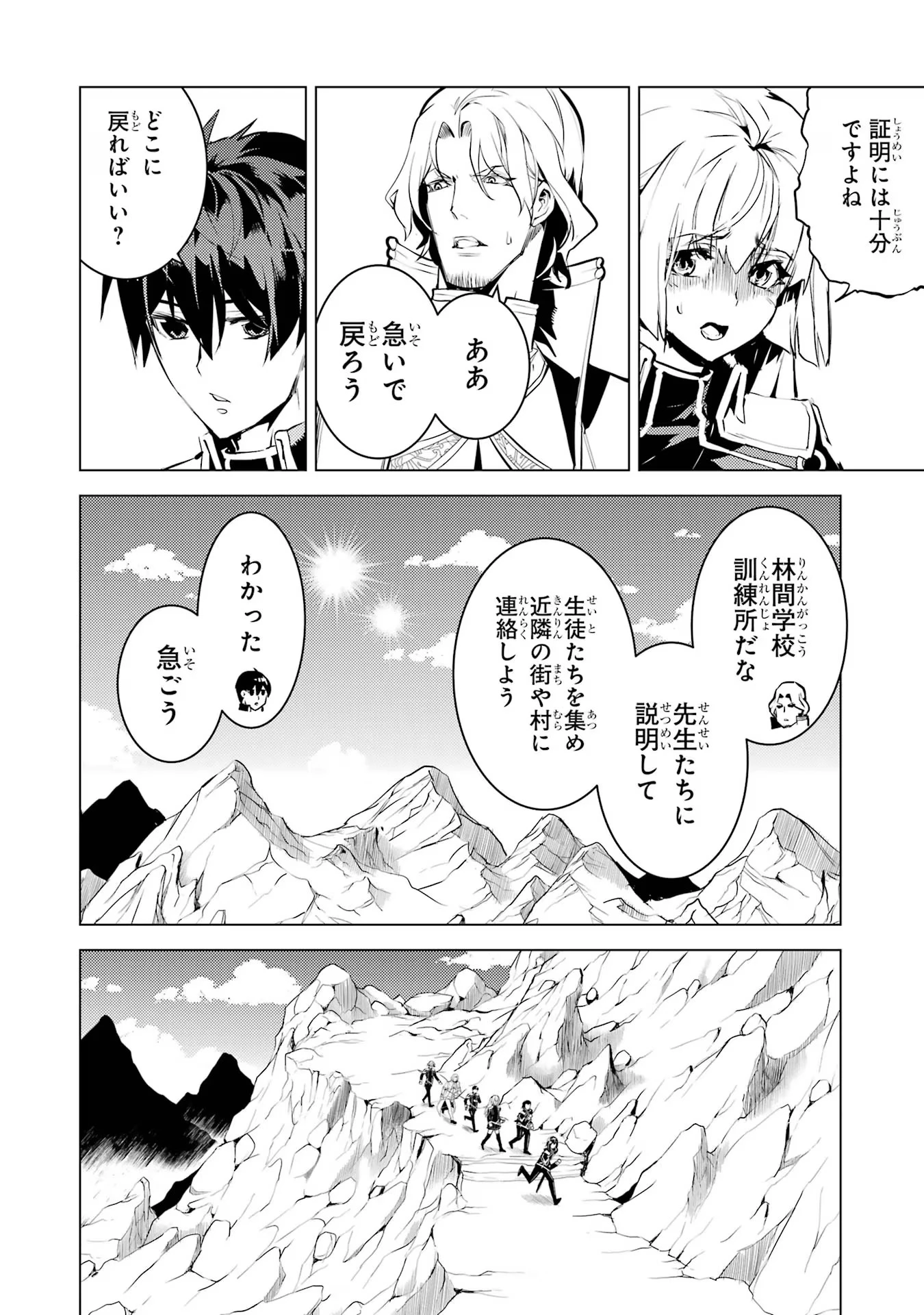 転生賢者の異世界ライフ ～第二の職業を得て、世界最強になりました～ 第65話 - 30