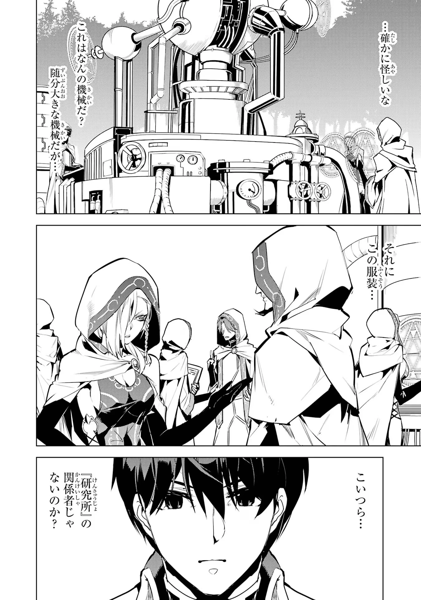 転生賢者の異世界ライフ ～第二の職業を得て、世界最強になりました～ 第65話 - 34