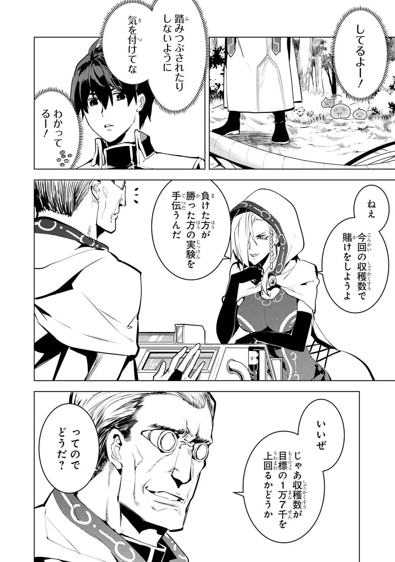 転生賢者の異世界ライフ ～第二の職業を得て、世界最強になりました～ 第65話 - 38