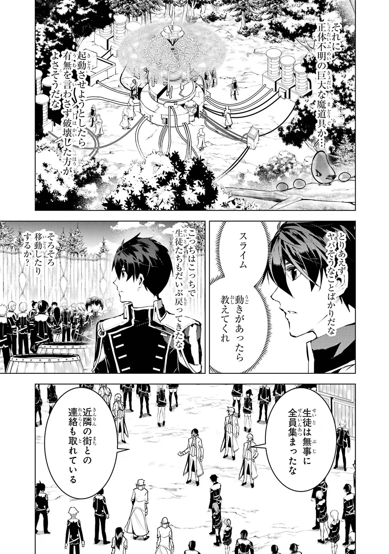 転生賢者の異世界ライフ ～第二の職業を得て、世界最強になりました～ 第65話 - 49