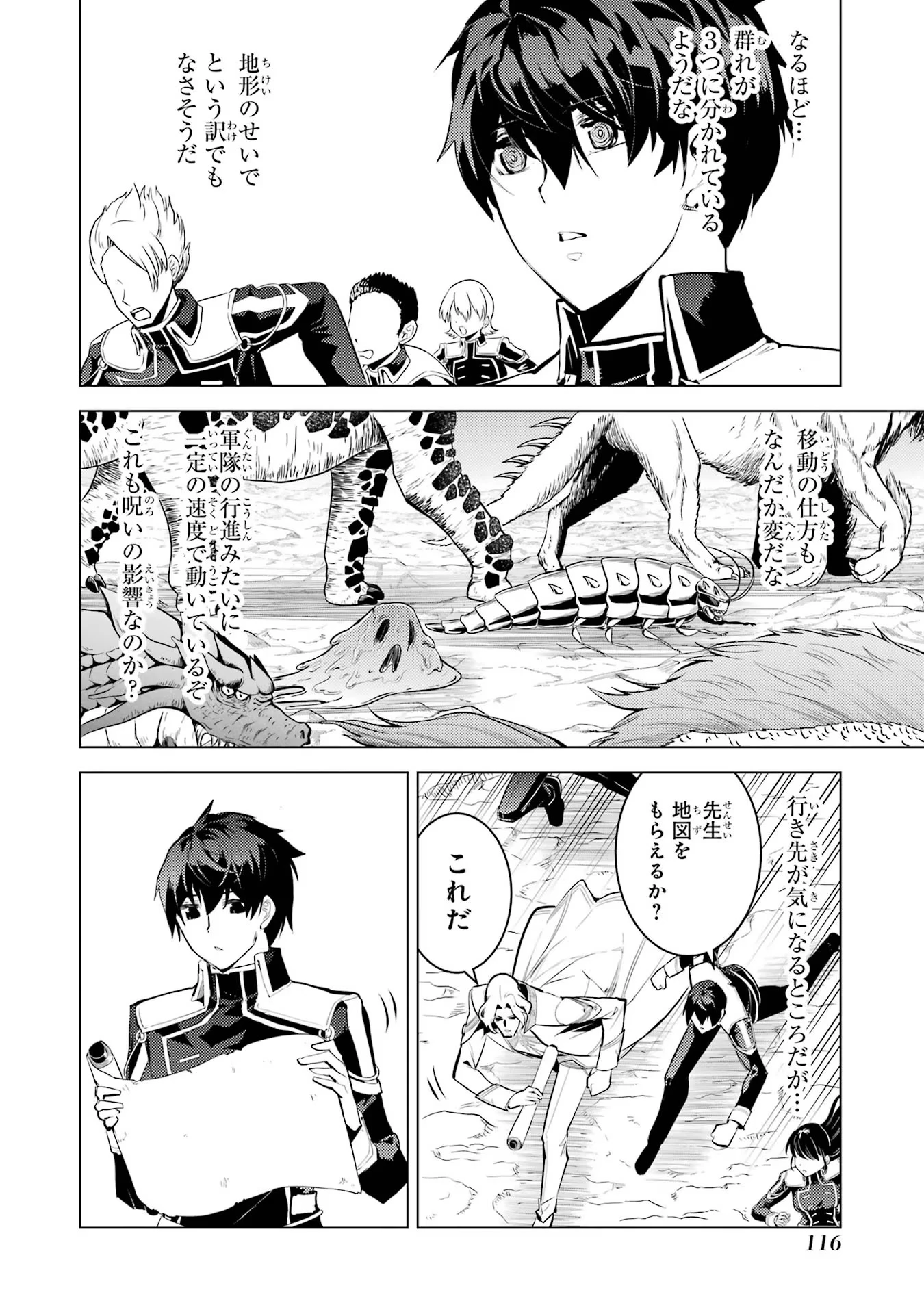 転生賢者の異世界ライフ ～第二の職業を得て、世界最強になりました～ 第65話 - 54