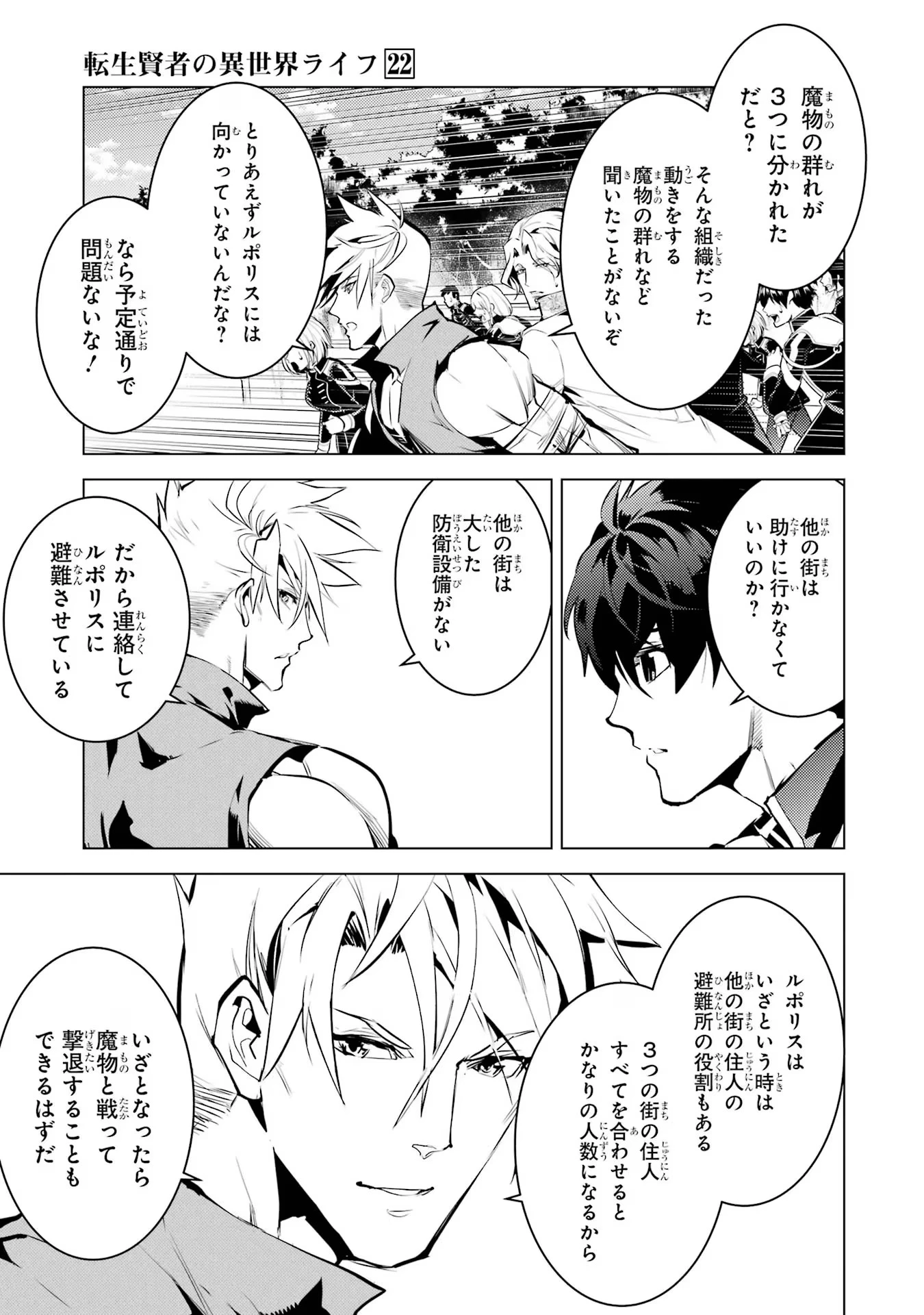 転生賢者の異世界ライフ ～第二の職業を得て、世界最強になりました～ 第65話 - 57