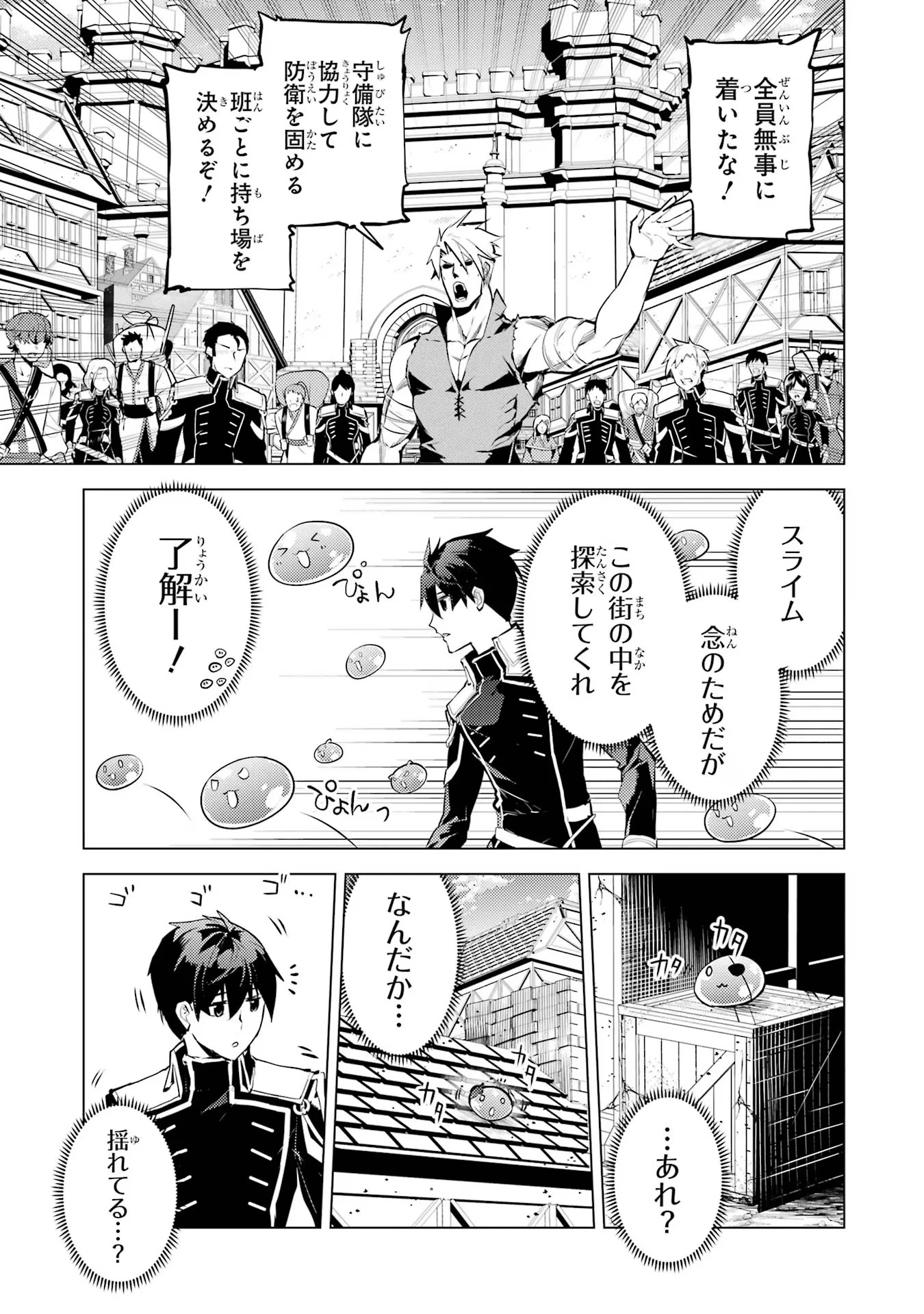 転生賢者の異世界ライフ ～第二の職業を得て、世界最強になりました～ 第65話 - 59