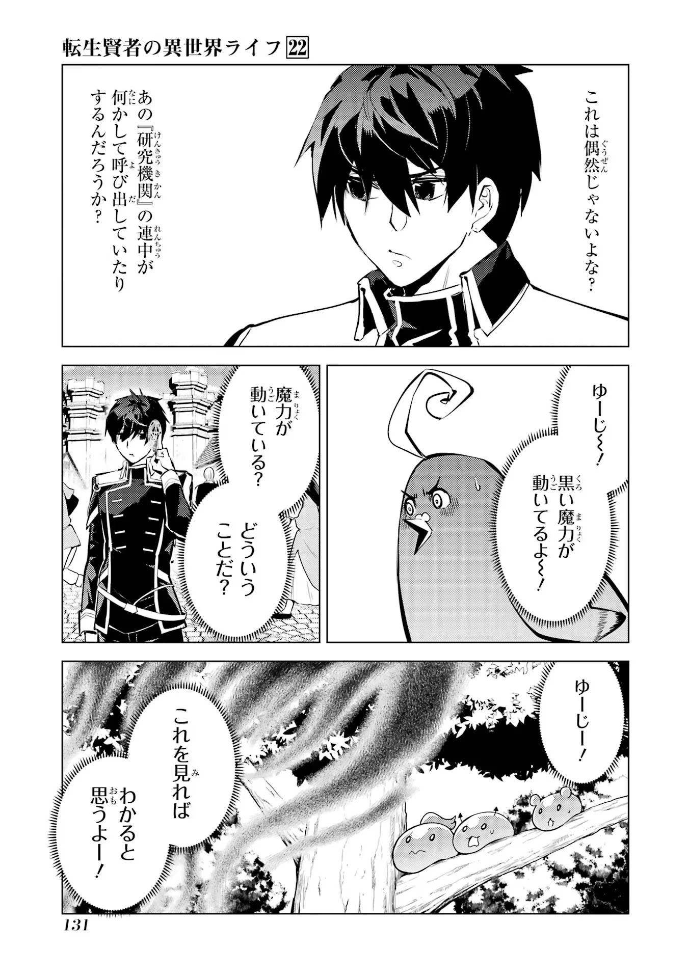 転生賢者の異世界ライフ ～第二の職業を得て、世界最強になりました～ 第66話 - 9