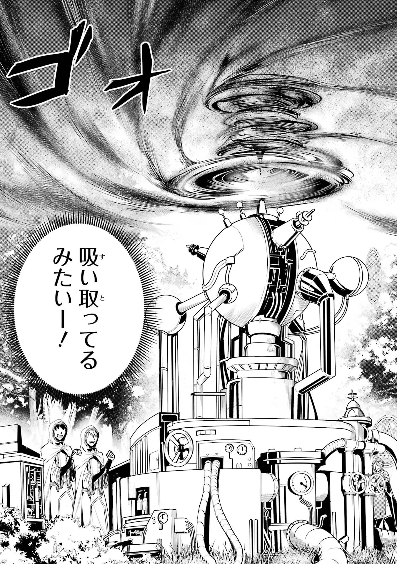 転生賢者の異世界ライフ ～第二の職業を得て、世界最強になりました～ 第66話 - 11