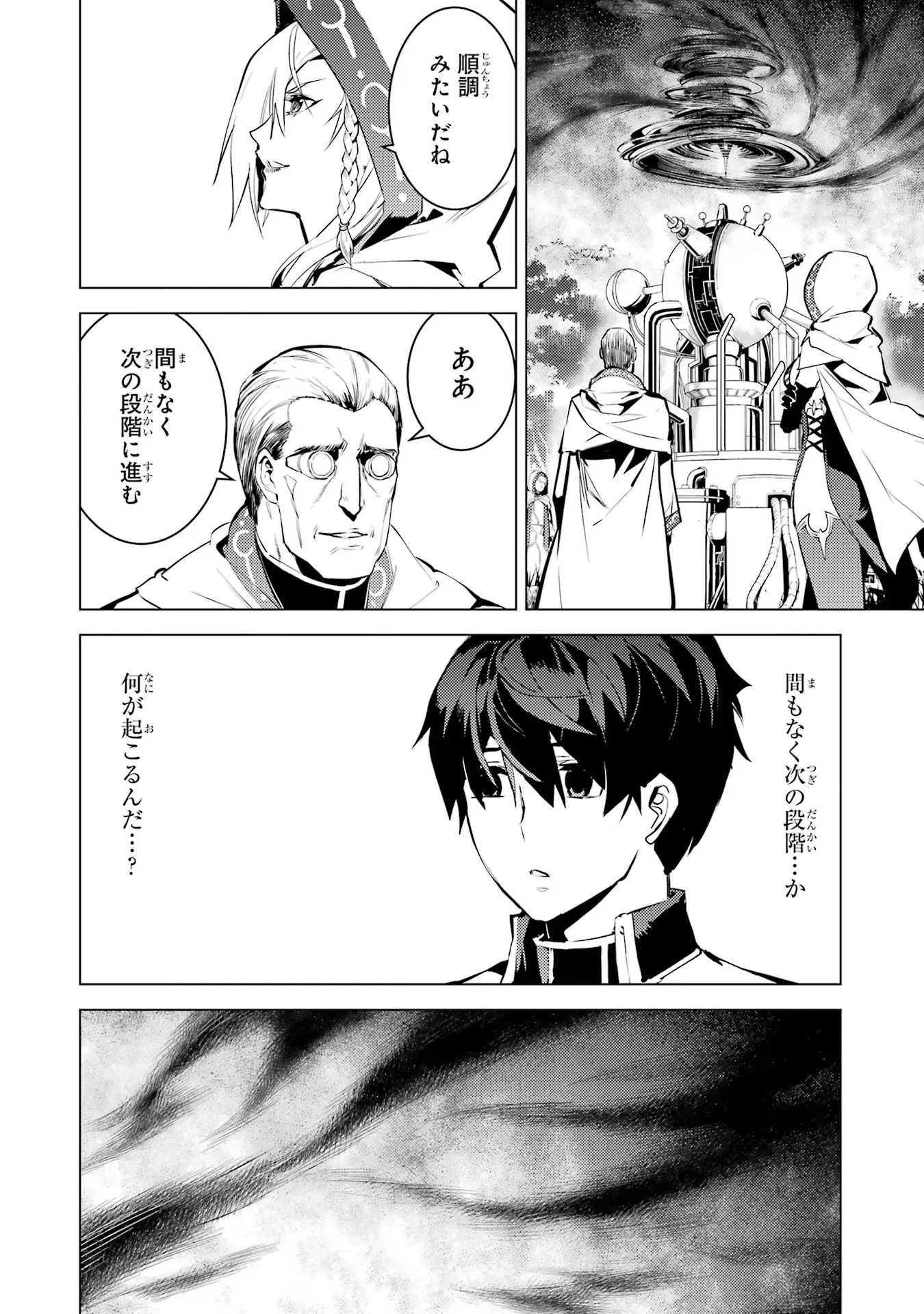 転生賢者の異世界ライフ ～第二の職業を得て、世界最強になりました～ 第66話 - 16