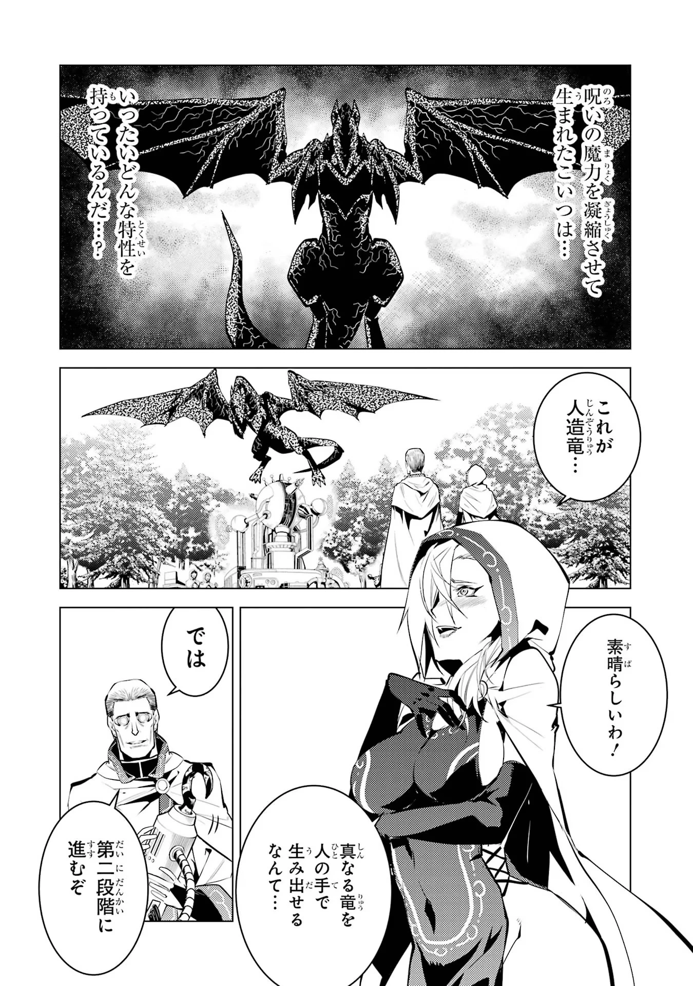 転生賢者の異世界ライフ ～第二の職業を得て、世界最強になりました～ 第66話 - 24