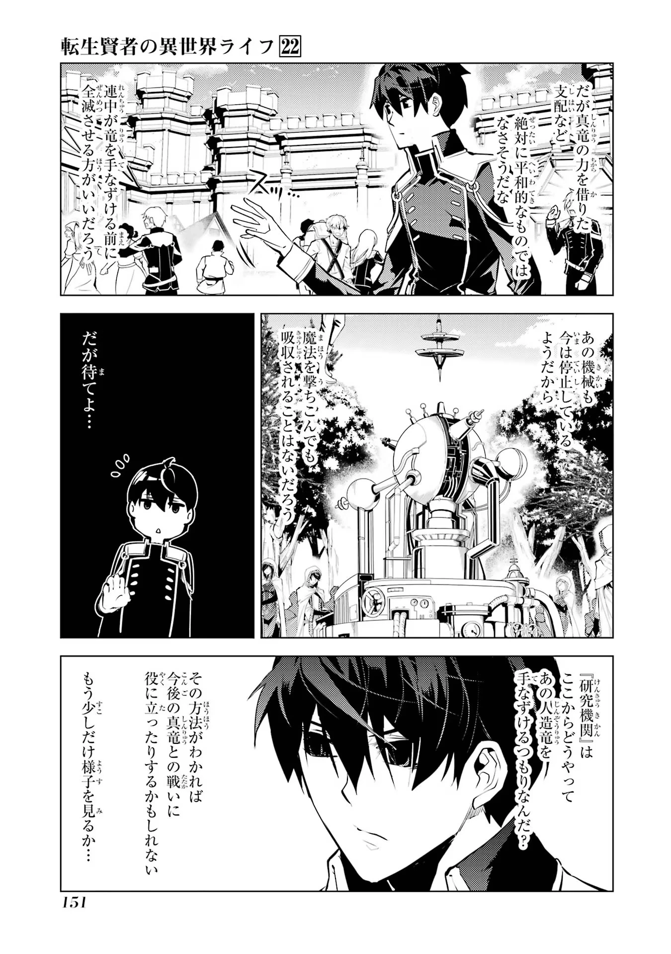 転生賢者の異世界ライフ ～第二の職業を得て、世界最強になりました～ 第66話 - 29