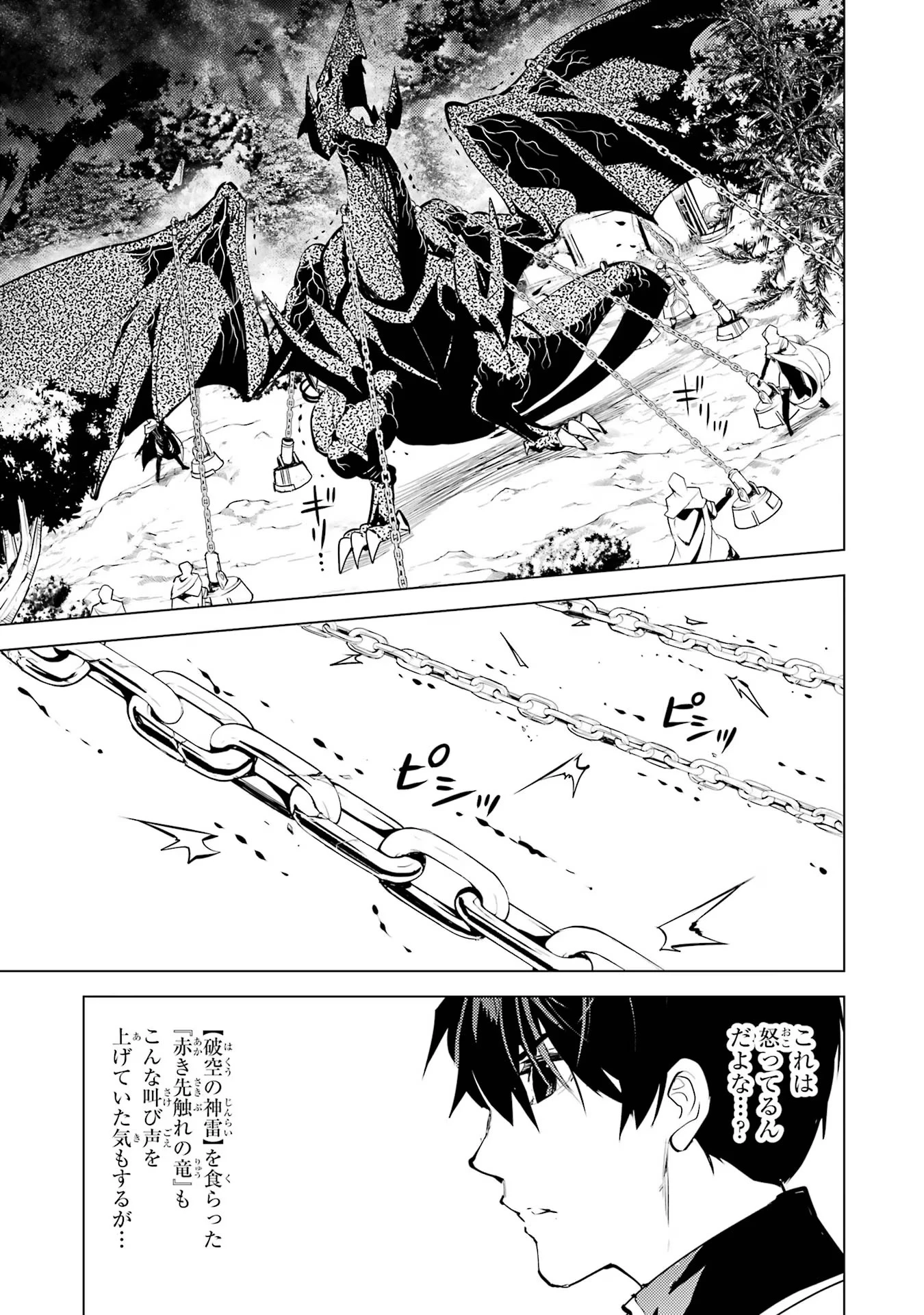 転生賢者の異世界ライフ ～第二の職業を得て、世界最強になりました～ 第66話 - 31