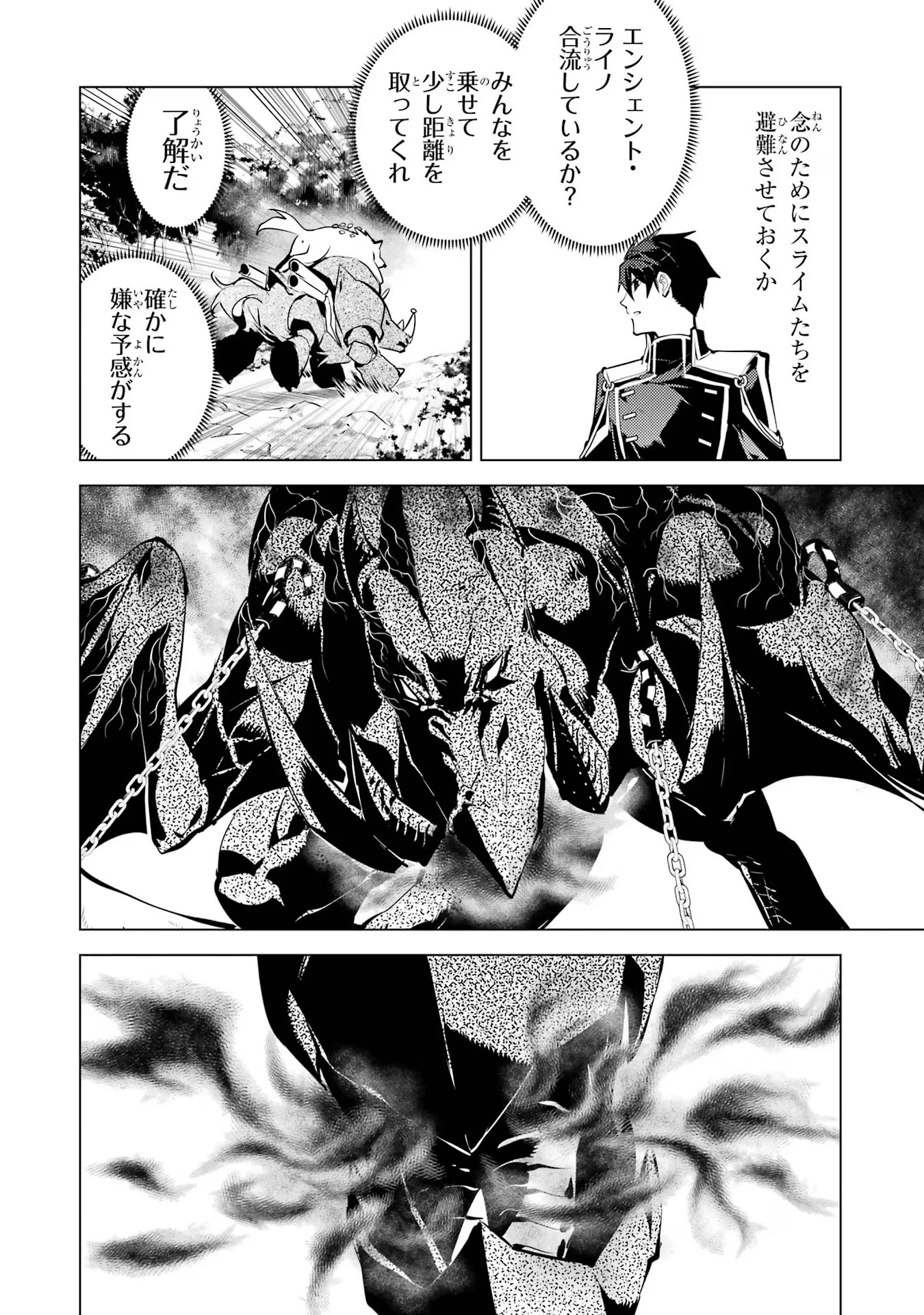 転生賢者の異世界ライフ ～第二の職業を得て、世界最強になりました～ 第66話 - 32