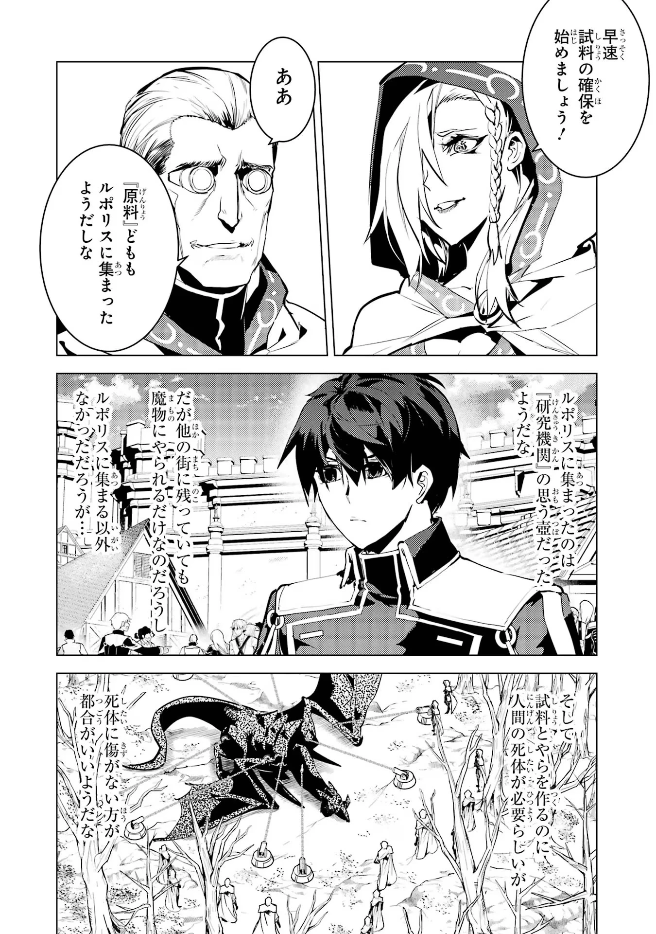 転生賢者の異世界ライフ ～第二の職業を得て、世界最強になりました～ 第66話 - 36