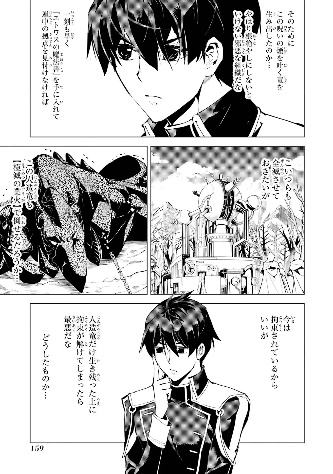 転生賢者の異世界ライフ ～第二の職業を得て、世界最強になりました～ 第66話 - 37