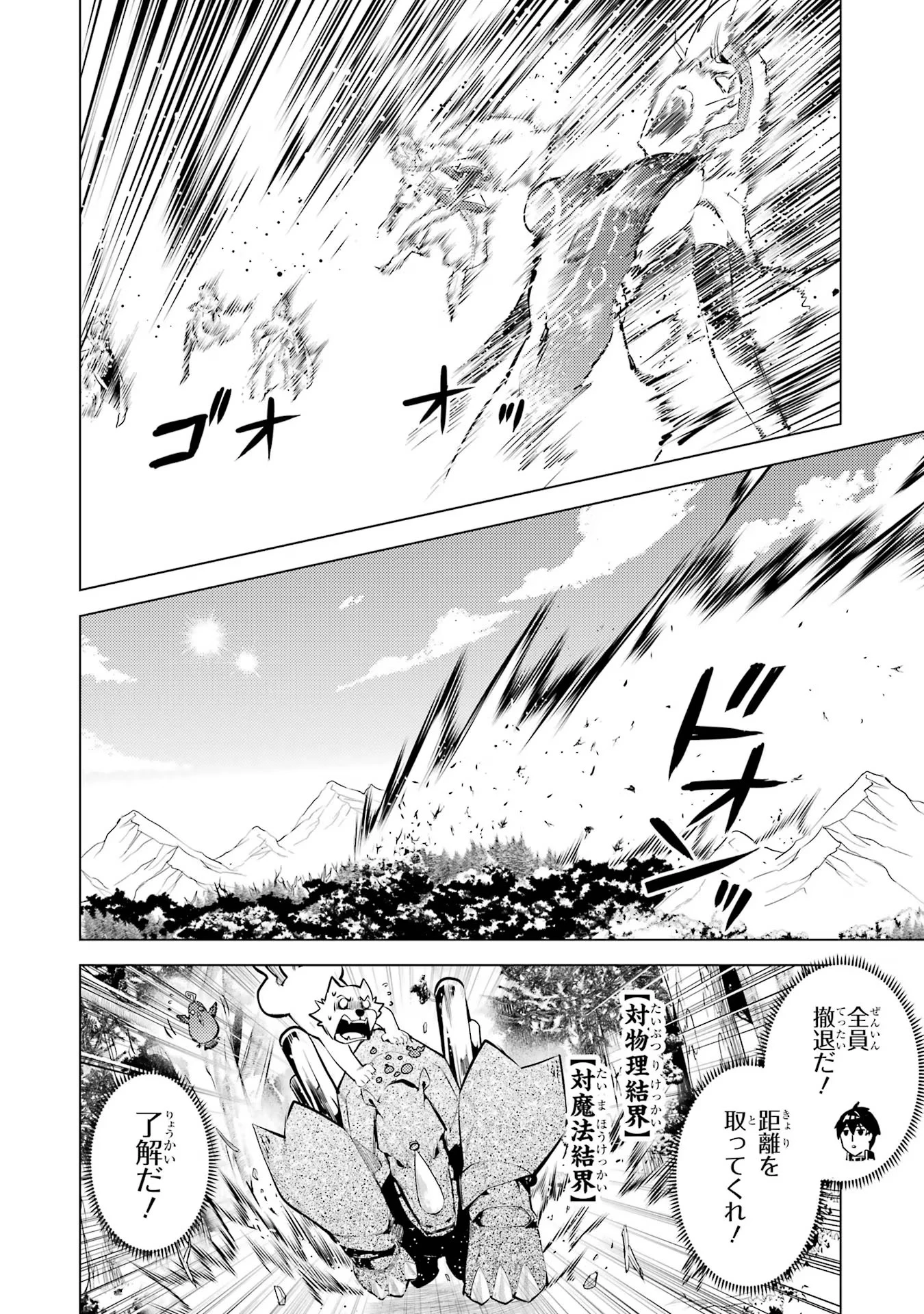 転生賢者の異世界ライフ ～第二の職業を得て、世界最強になりました～ 第66話 - 42