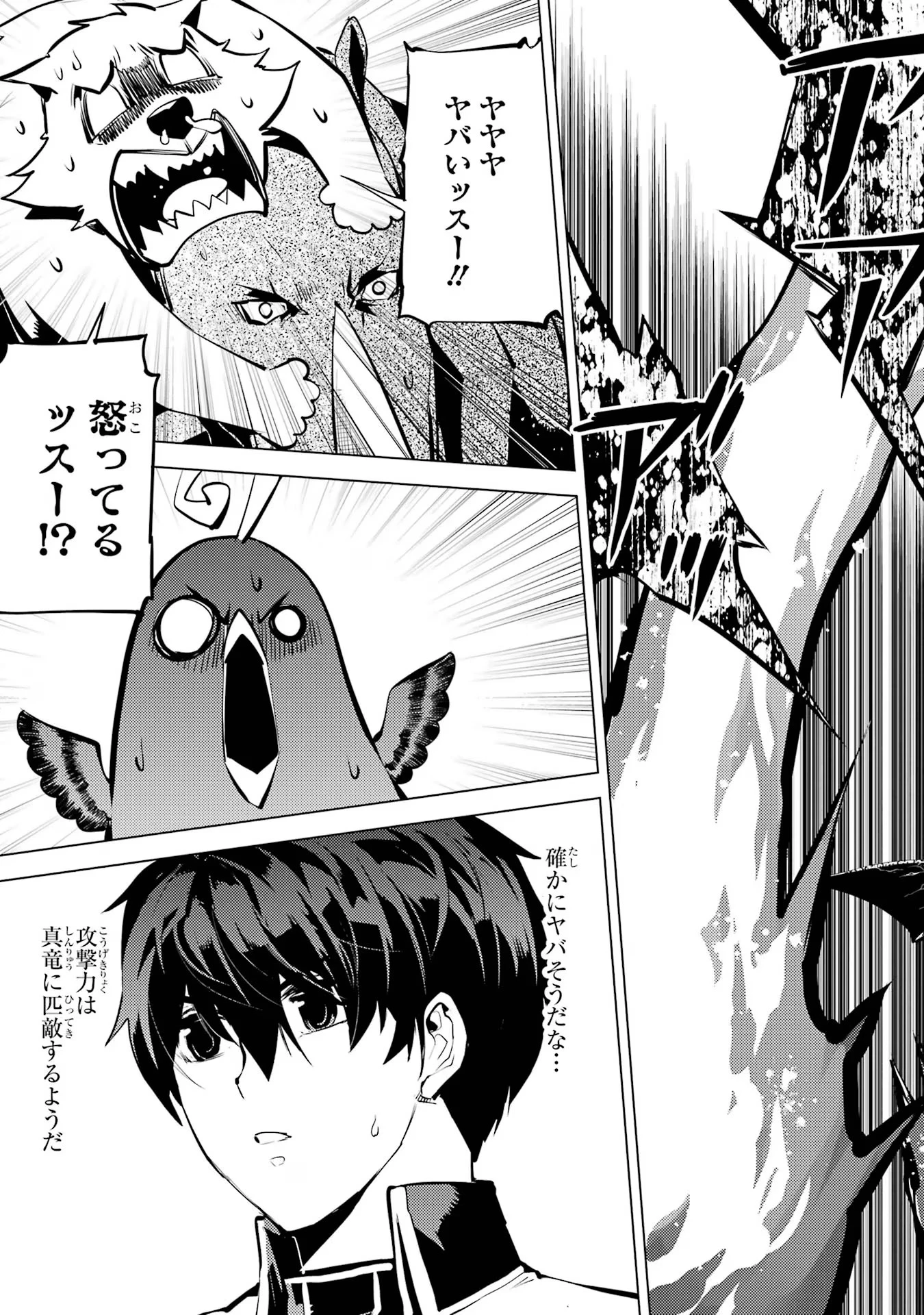 転生賢者の異世界ライフ ～第二の職業を得て、世界最強になりました～ 第66話 - 47