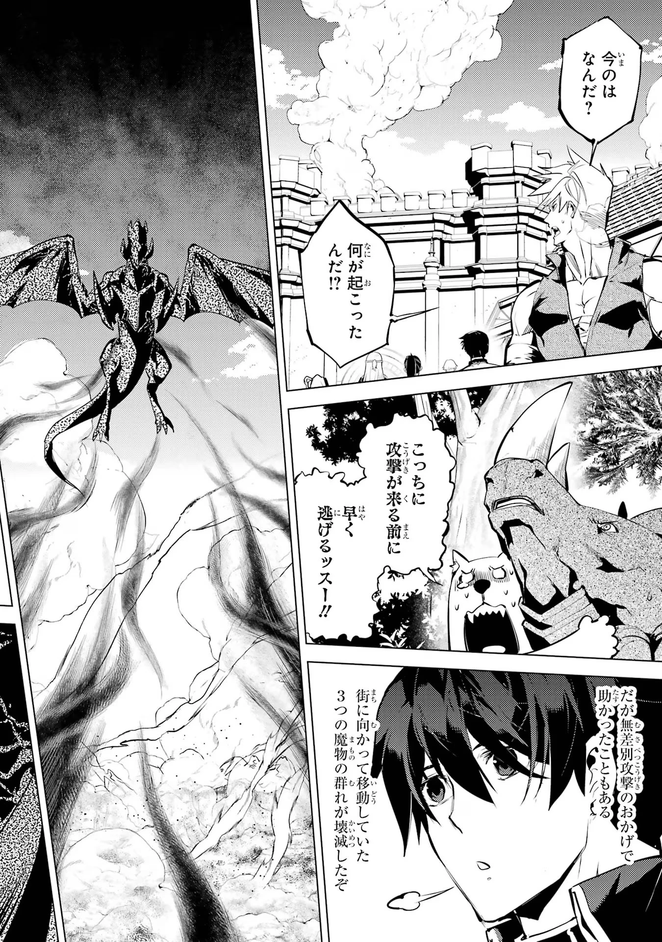 転生賢者の異世界ライフ ～第二の職業を得て、世界最強になりました～ 第66話 - 50