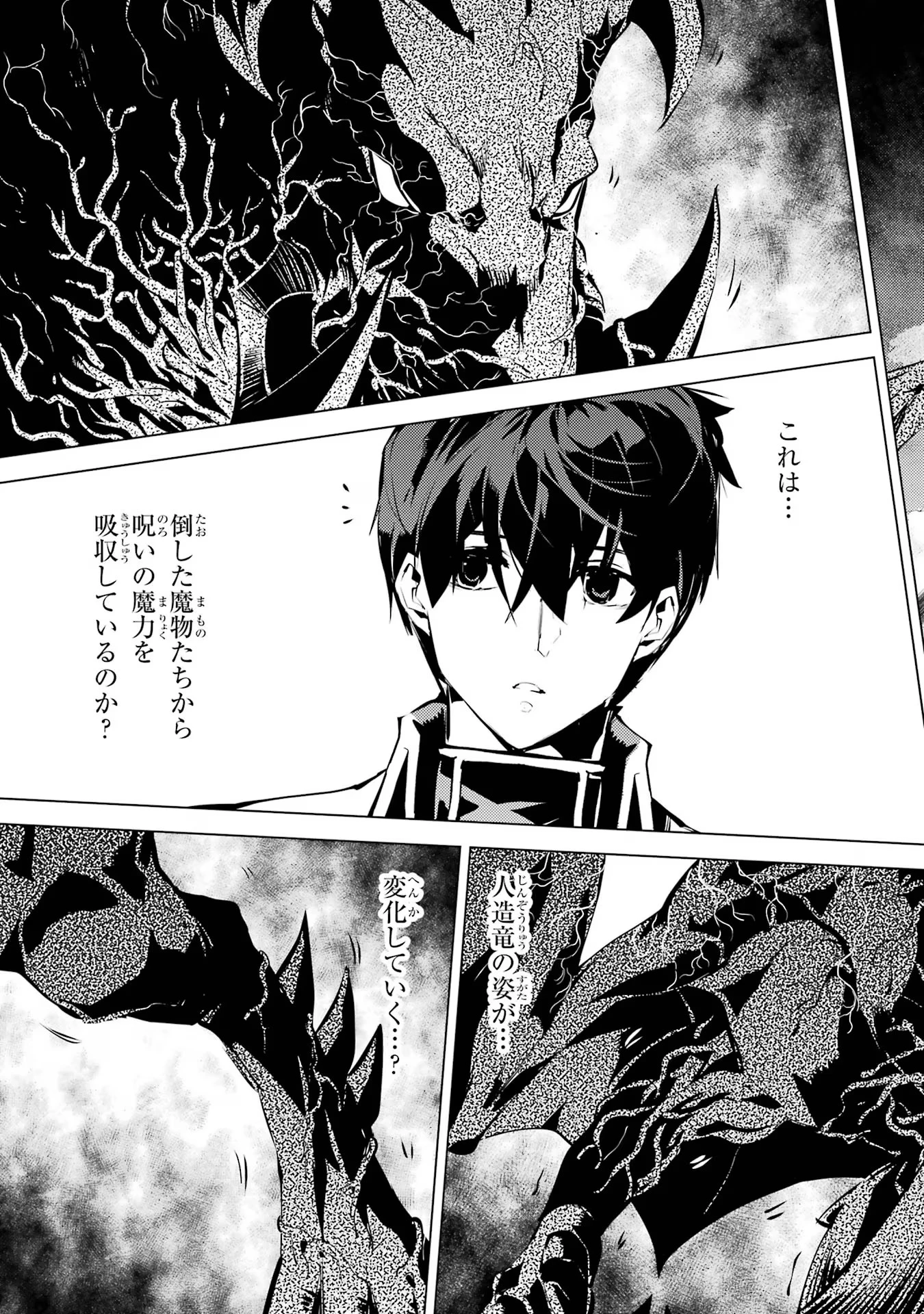 転生賢者の異世界ライフ ～第二の職業を得て、世界最強になりました～ 第66話 - 51