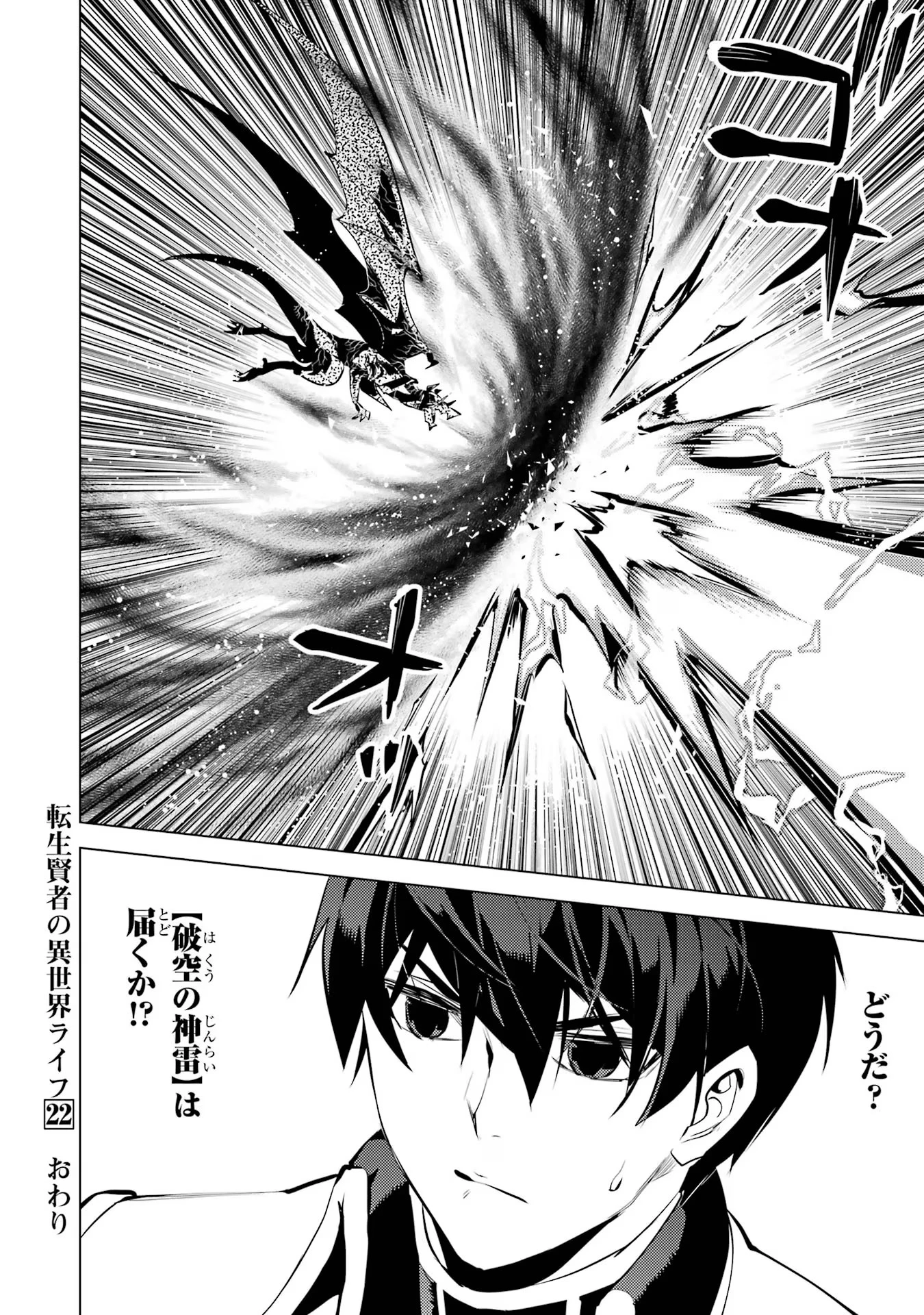 転生賢者の異世界ライフ ～第二の職業を得て、世界最強になりました～ 第66話 - 60