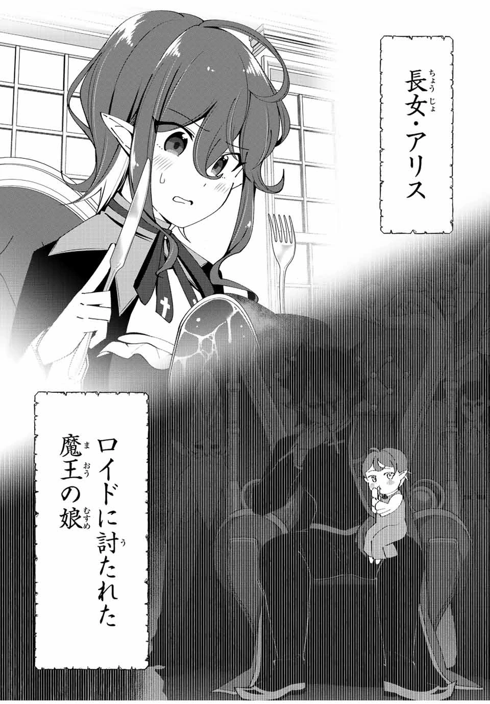 勇者と呼ばれた後に　―そして無双男は家族を創る― 第1話 - 3