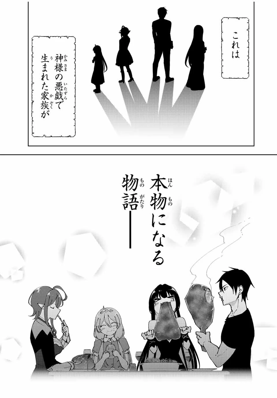 勇者と呼ばれた後に　―そして無双男は家族を創る― 第1話 - 5