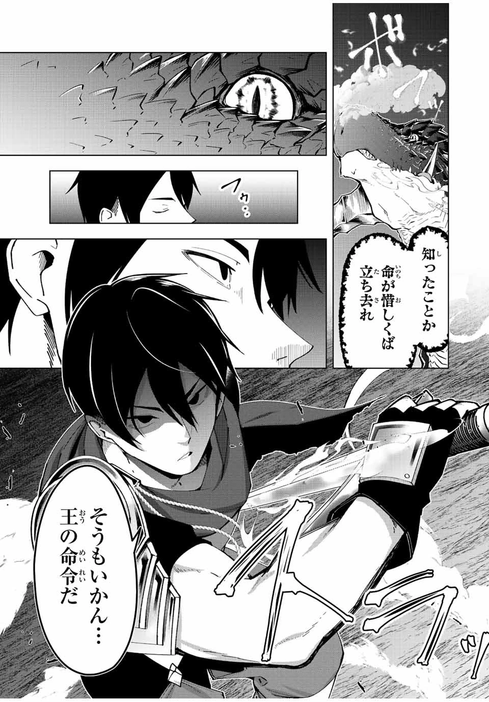 勇者と呼ばれた後に　―そして無双男は家族を創る― 第1話 - 39