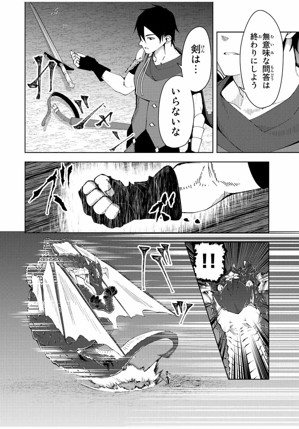 勇者と呼ばれた後に　―そして無双男は家族を創る― 第1話 - 46