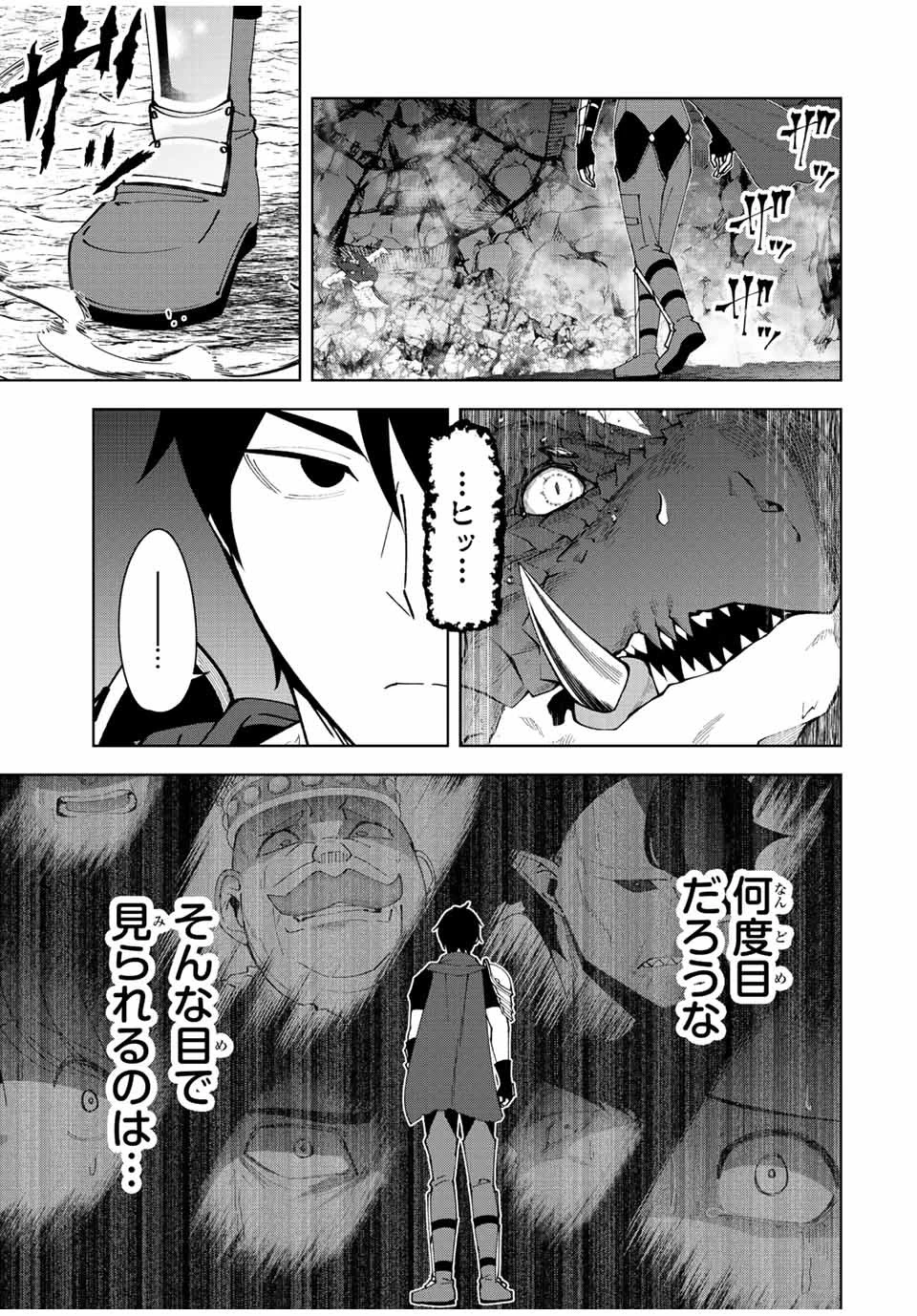 勇者と呼ばれた後に　―そして無双男は家族を創る― 第1話 - 51