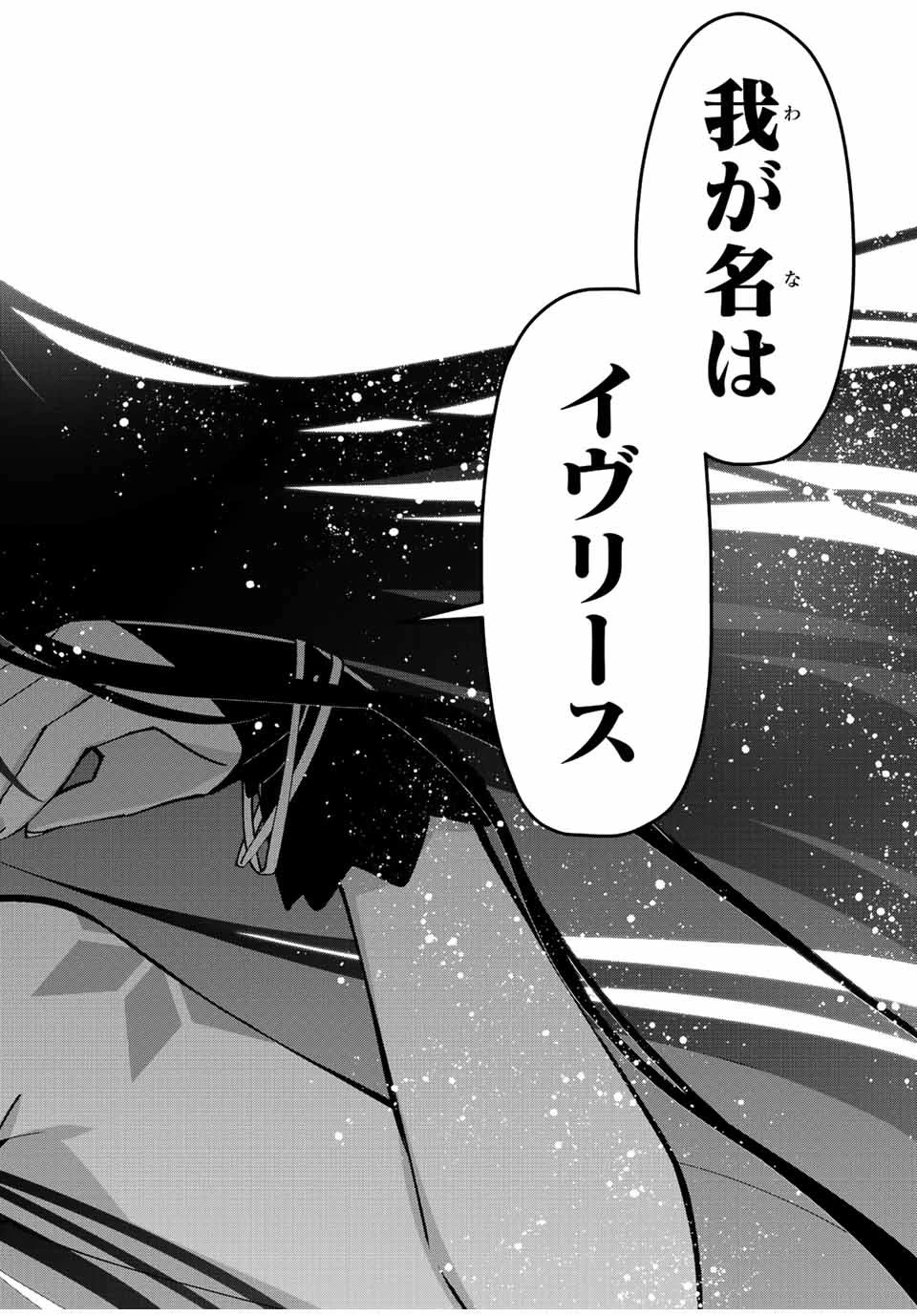 勇者と呼ばれた後に　―そして無双男は家族を創る― 第1話 - 62