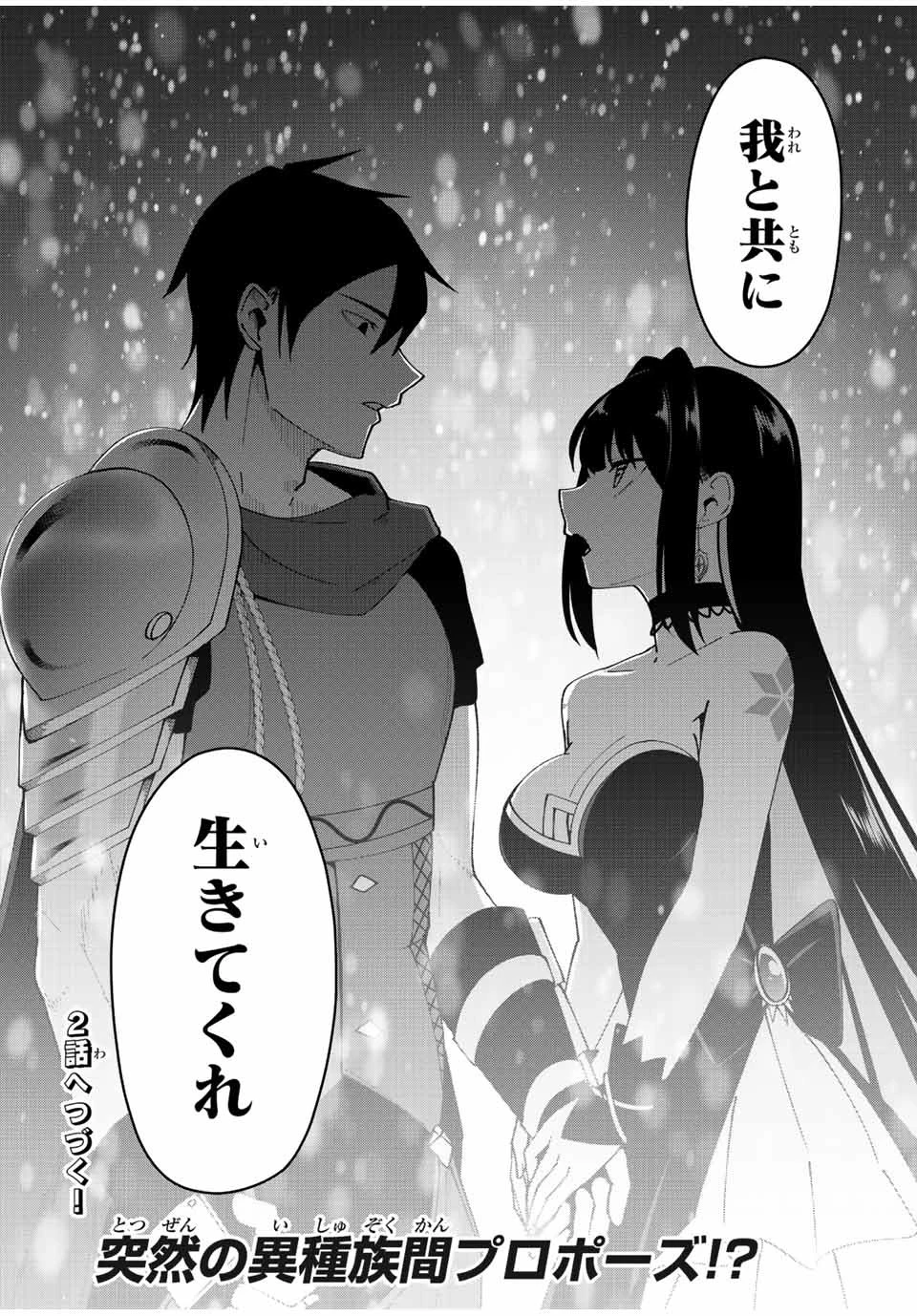 勇者と呼ばれた後に　―そして無双男は家族を創る― 第1話 - 65