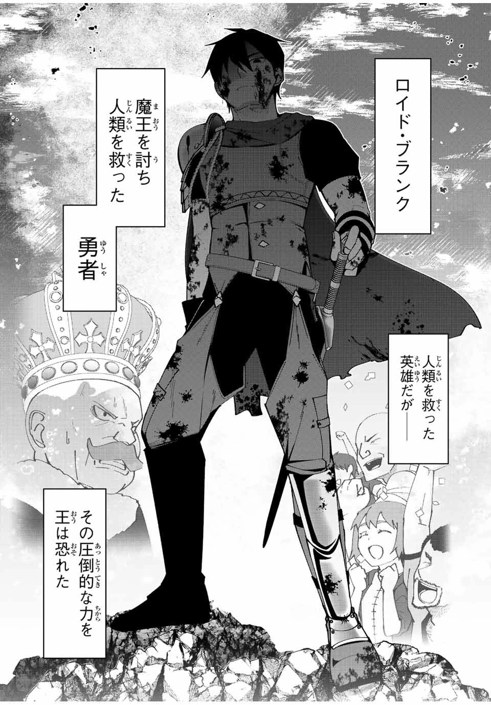 勇者と呼ばれた後に　―そして無双男は家族を創る― 第2話 - 1