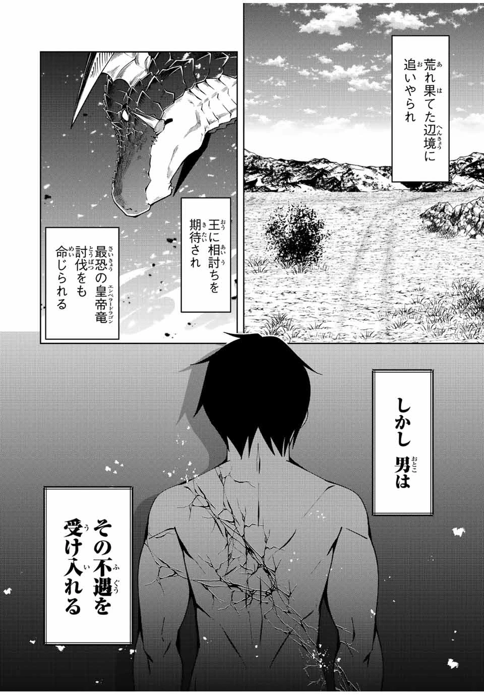 勇者と呼ばれた後に　―そして無双男は家族を創る― 第2話 - 2