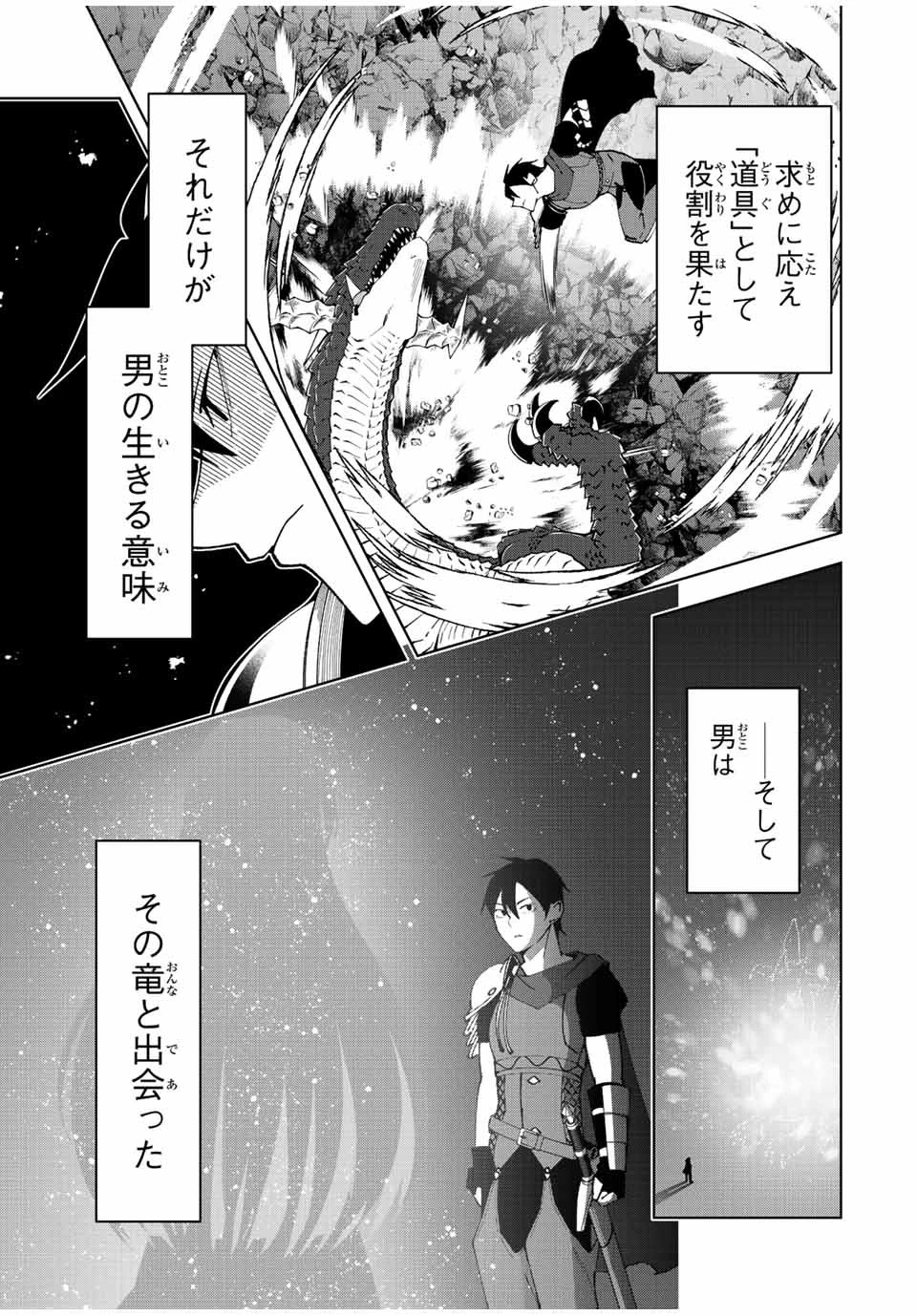 勇者と呼ばれた後に　―そして無双男は家族を創る― 第2話 - 3