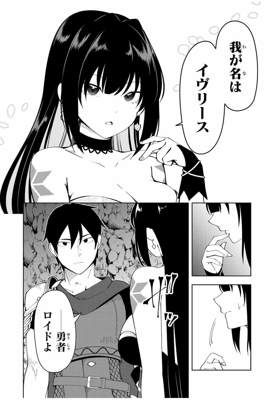 勇者と呼ばれた後に　―そして無双男は家族を創る― 第2話 - 4