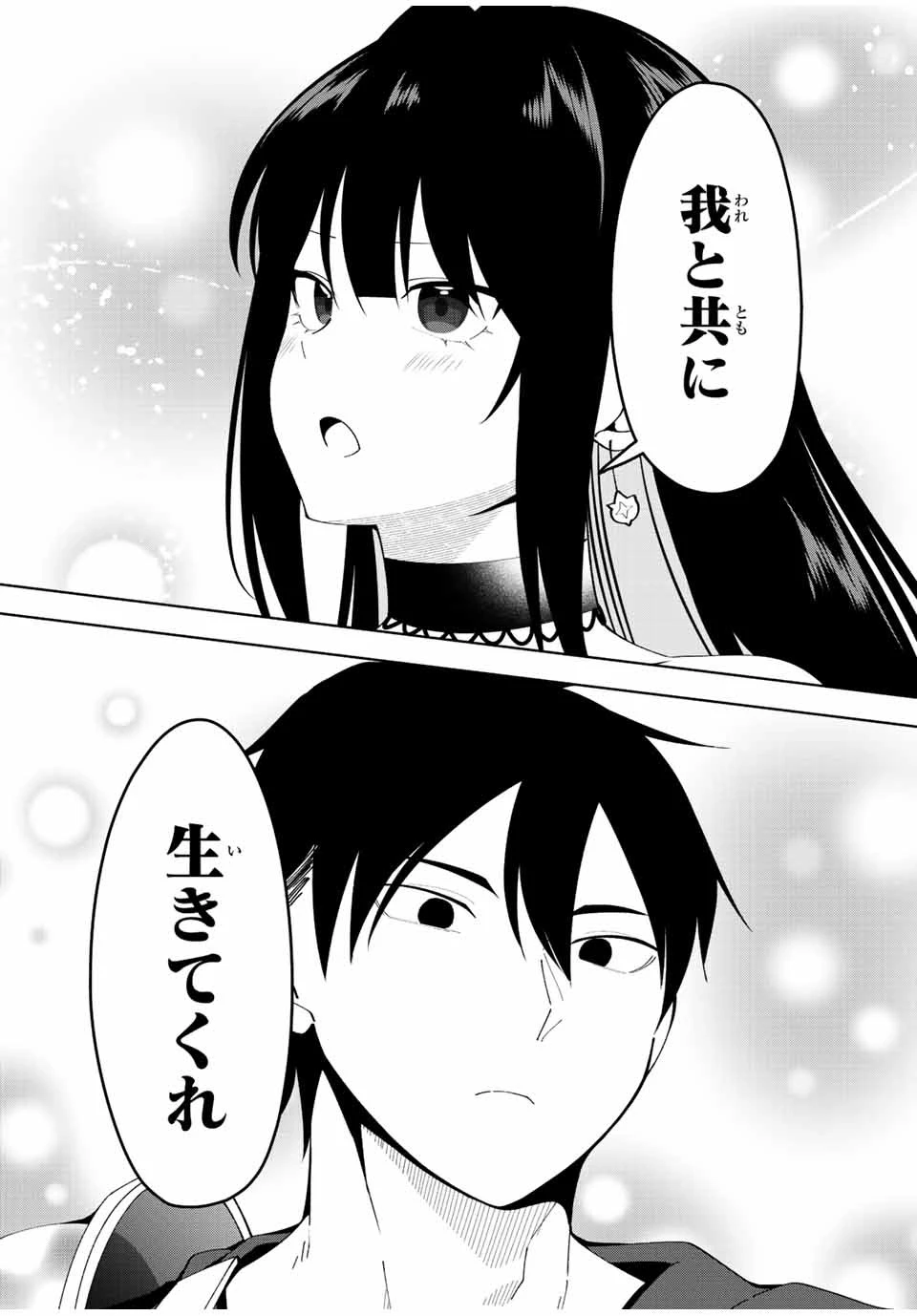 勇者と呼ばれた後に　―そして無双男は家族を創る― 第2話 - 5