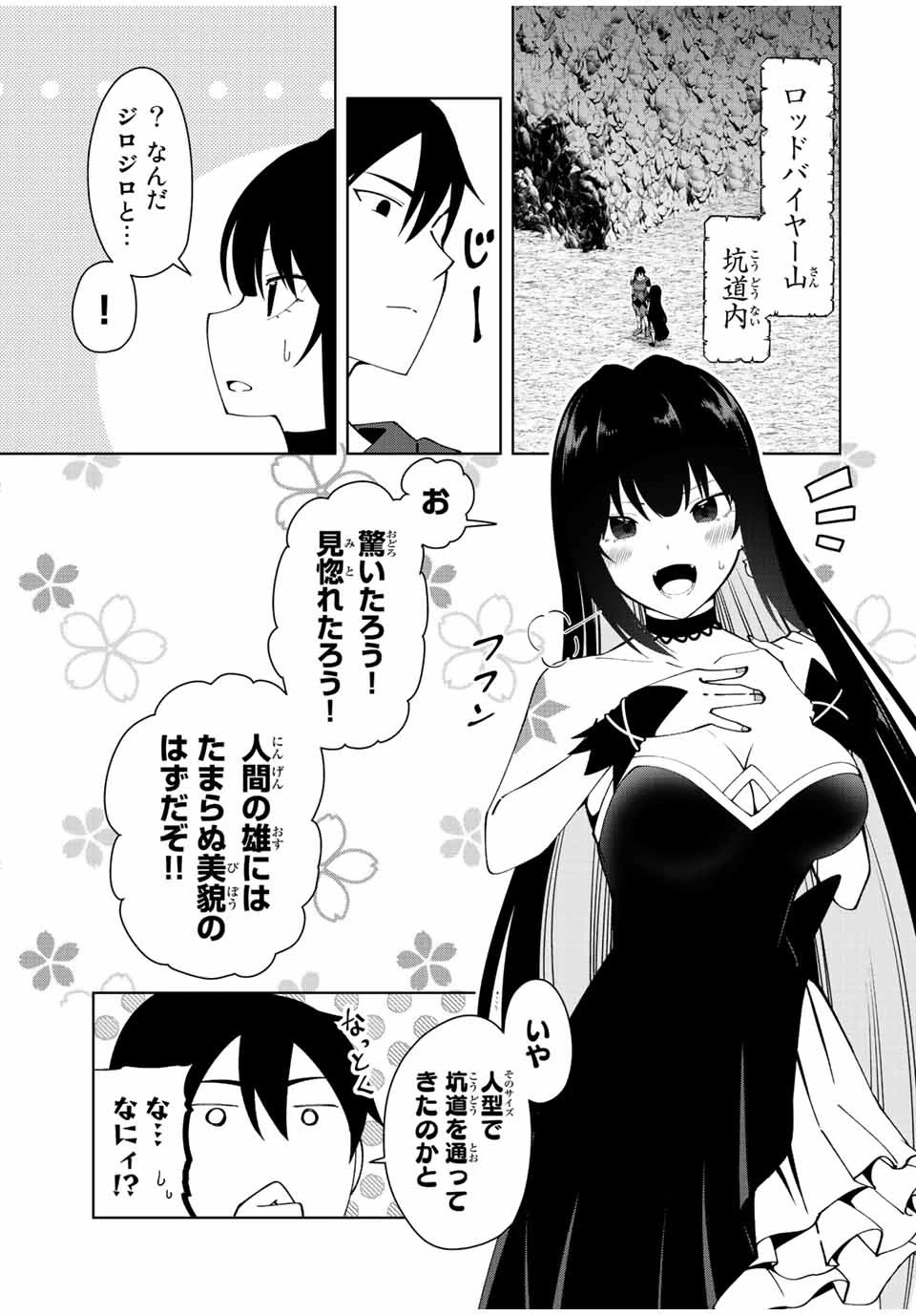 勇者と呼ばれた後に　―そして無双男は家族を創る― 第2話 - 7