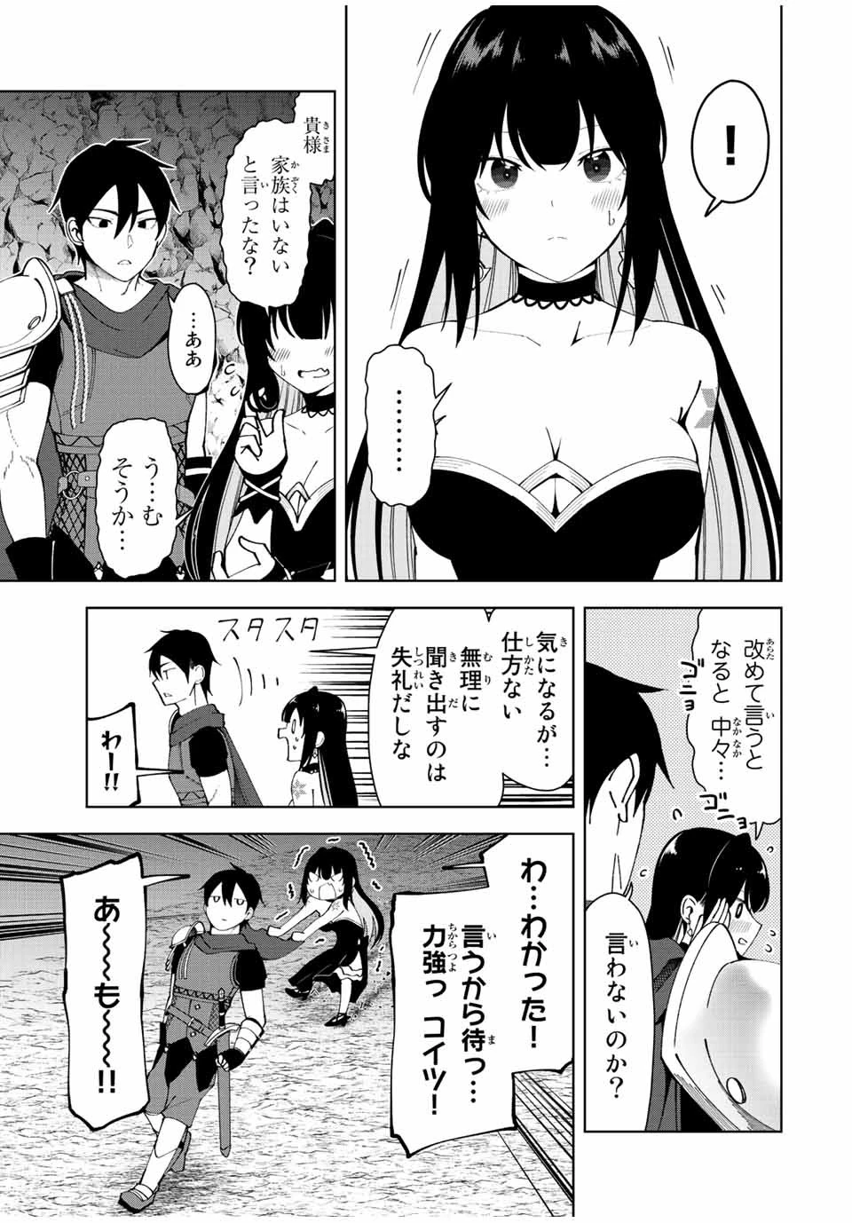 勇者と呼ばれた後に　―そして無双男は家族を創る― 第2話 - 9