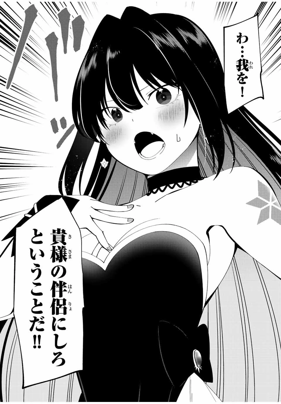 勇者と呼ばれた後に　―そして無双男は家族を創る― 第2話 - 10