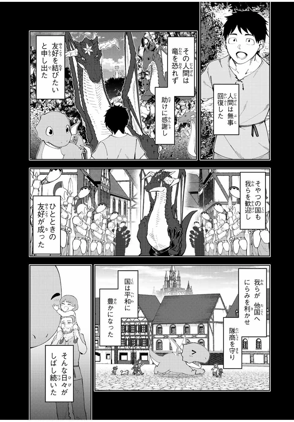 勇者と呼ばれた後に　―そして無双男は家族を創る― 第2話 - 13