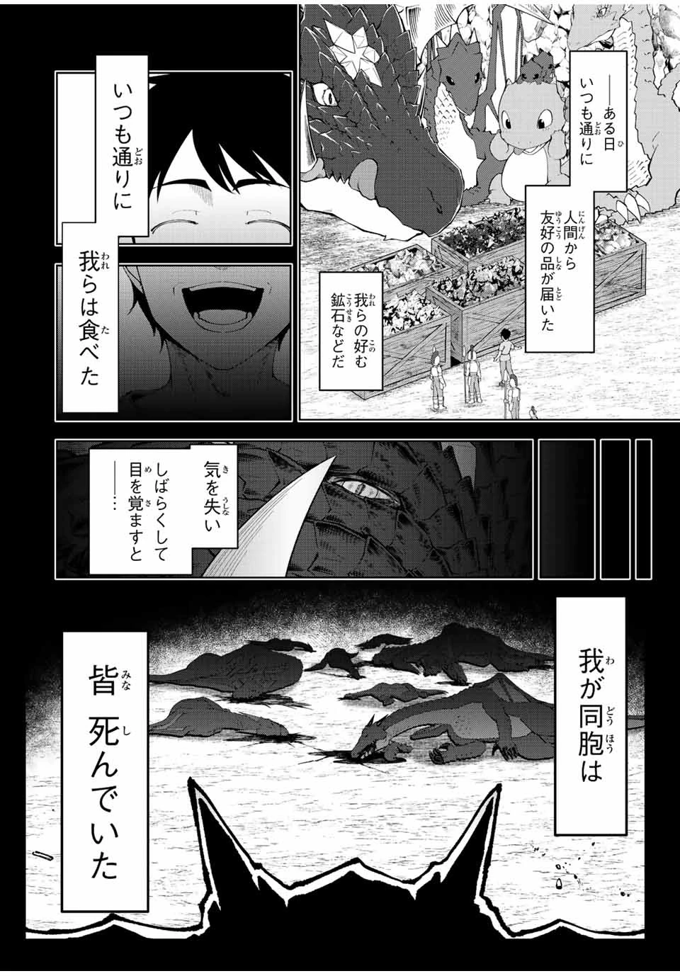 勇者と呼ばれた後に　―そして無双男は家族を創る― 第2話 - 14