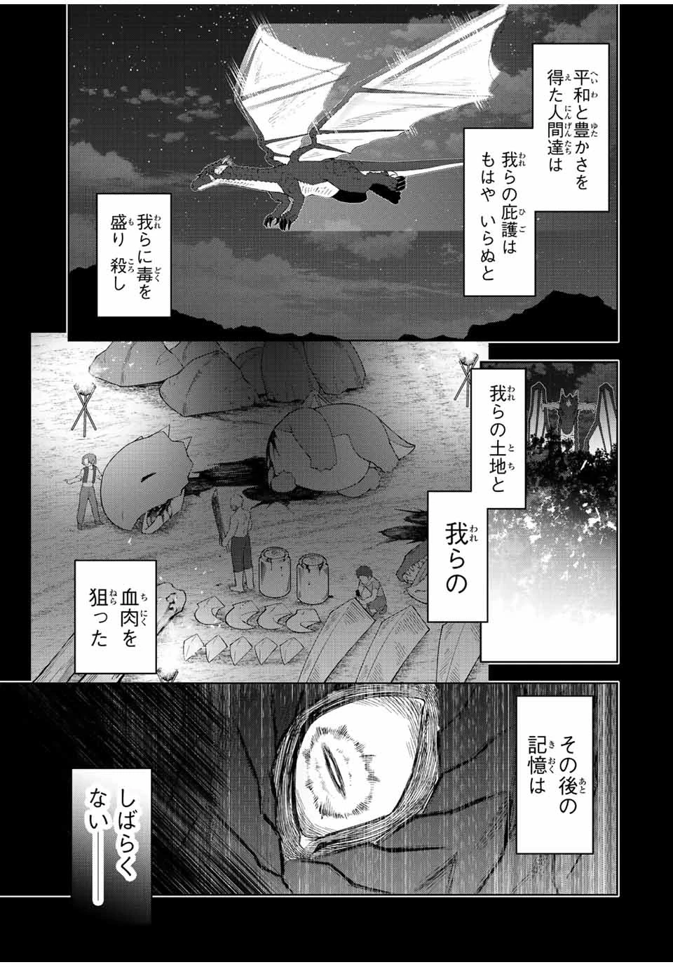 勇者と呼ばれた後に　―そして無双男は家族を創る― 第2話 - 15