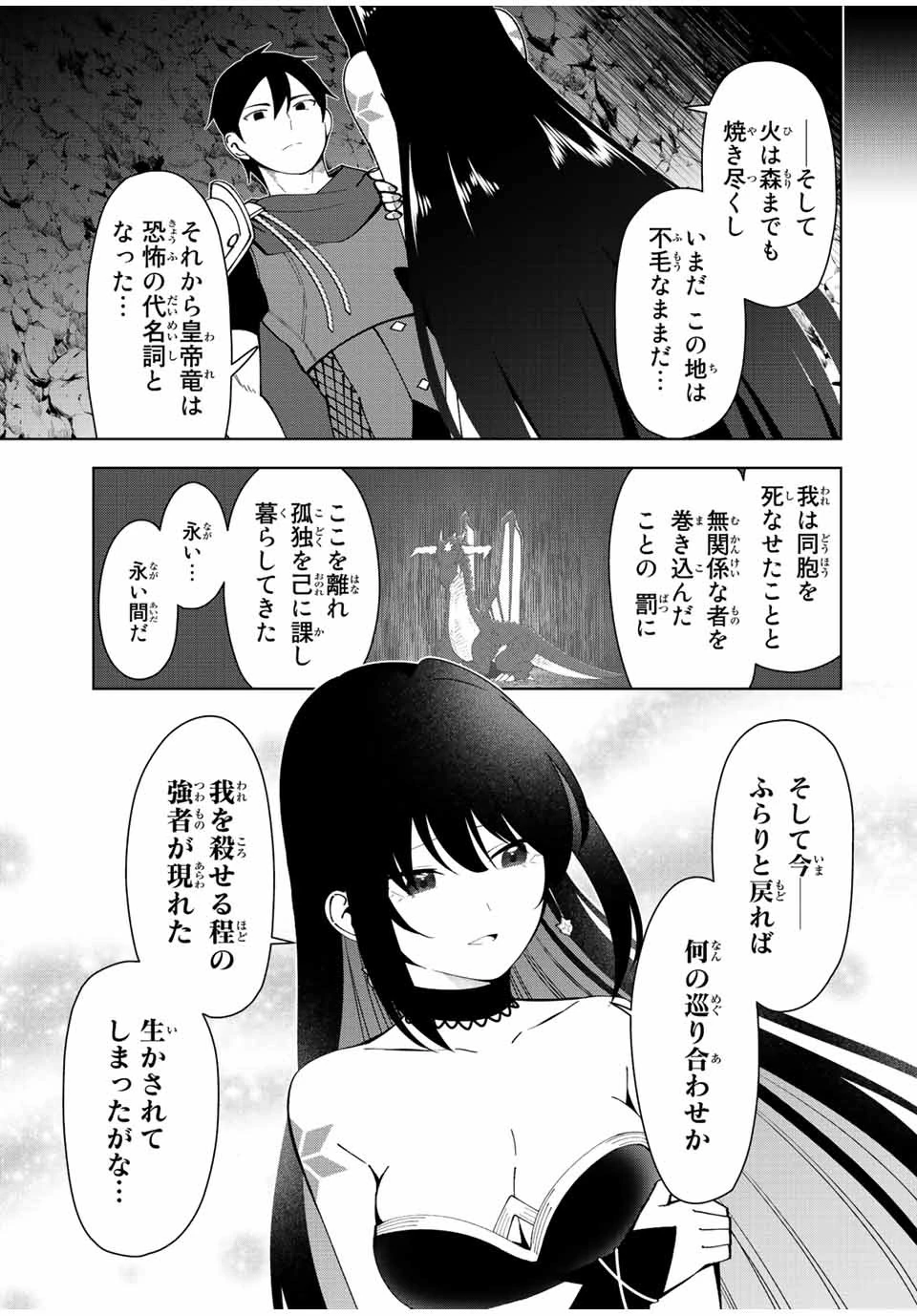 勇者と呼ばれた後に　―そして無双男は家族を創る― 第2話 - 17