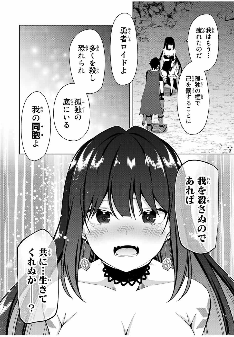 勇者と呼ばれた後に　―そして無双男は家族を創る― 第2話 - 18