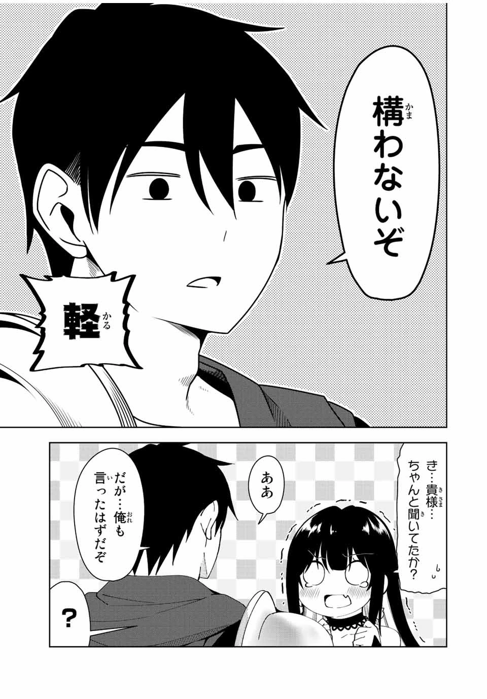 勇者と呼ばれた後に　―そして無双男は家族を創る― 第2話 - 19