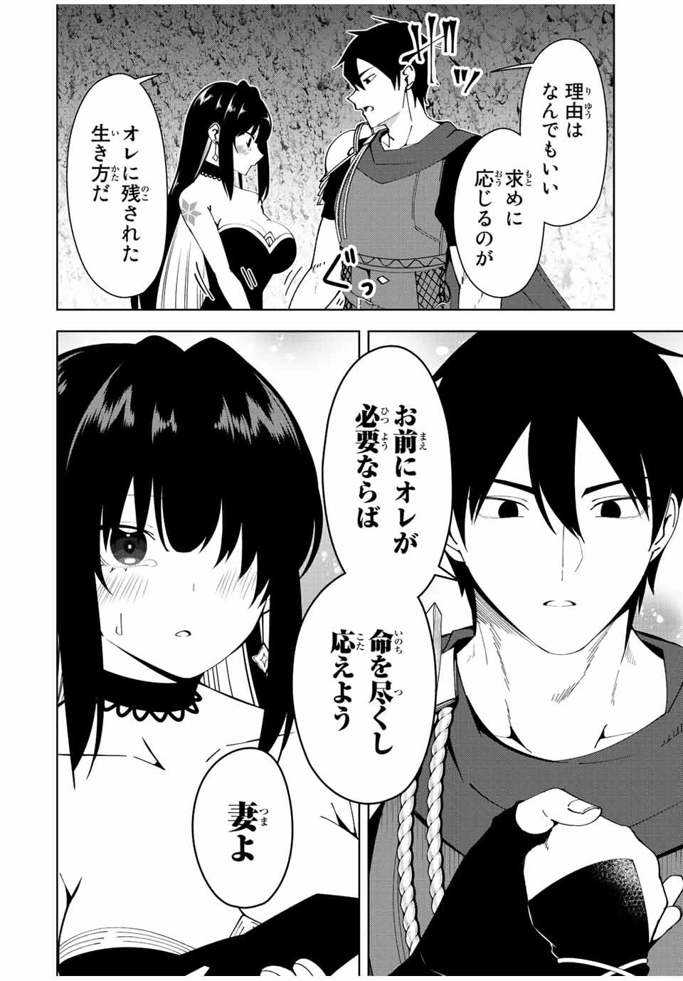 勇者と呼ばれた後に　―そして無双男は家族を創る― 第2話 - 20