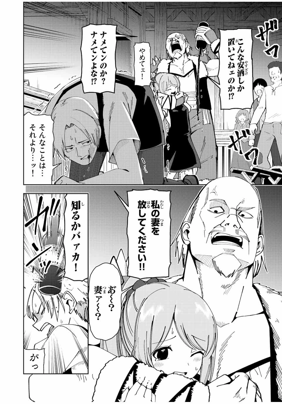 勇者と呼ばれた後に　―そして無双男は家族を創る― 第4話 - 16