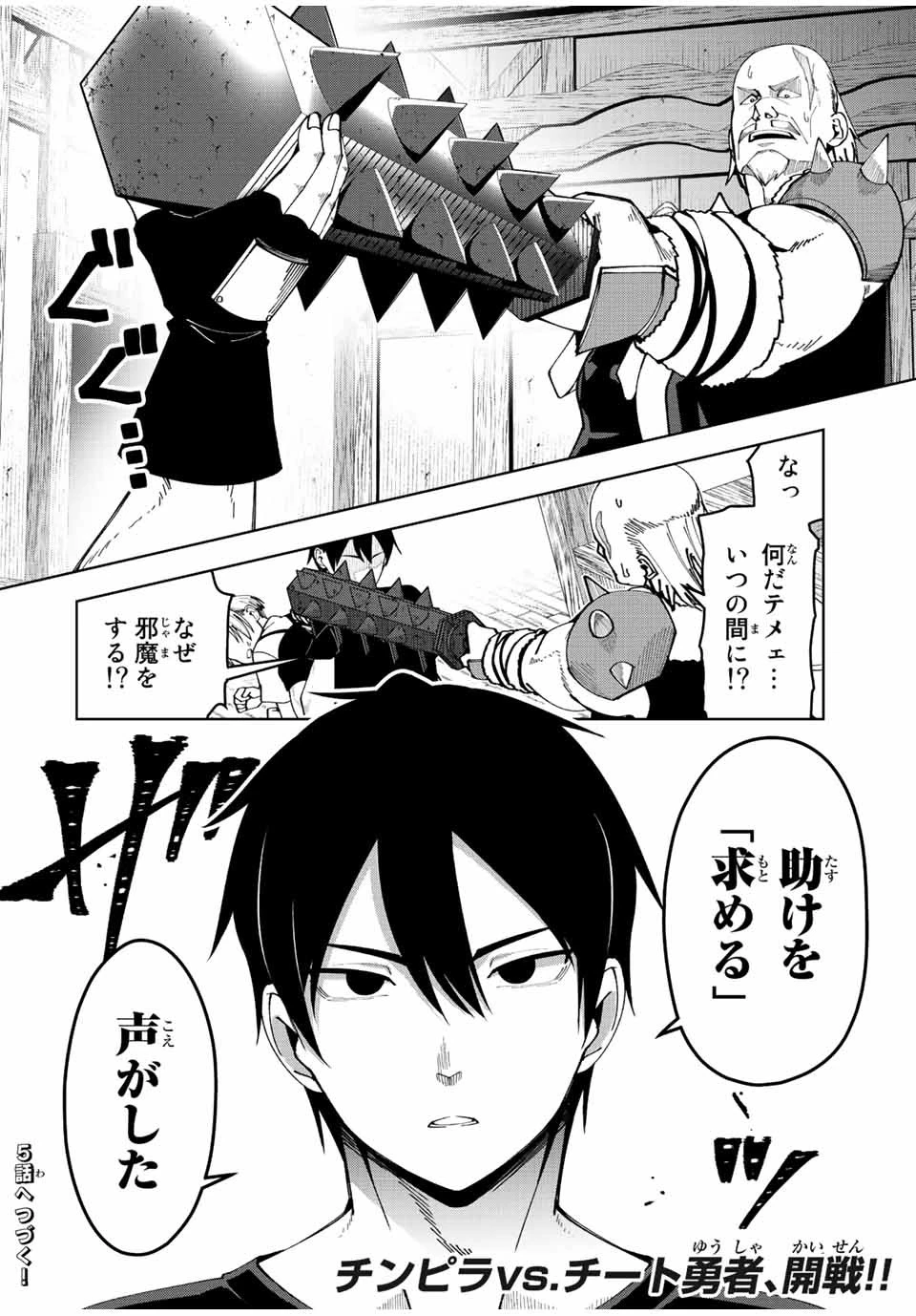 勇者と呼ばれた後に　―そして無双男は家族を創る― 第4話 - 18